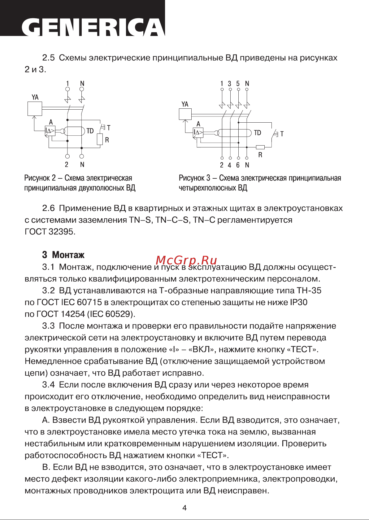 GENERICA ВД1-63 2Р 16А 30мА MDV15-2-016-030 Инструкция к товару онлайн [4/7] 860743