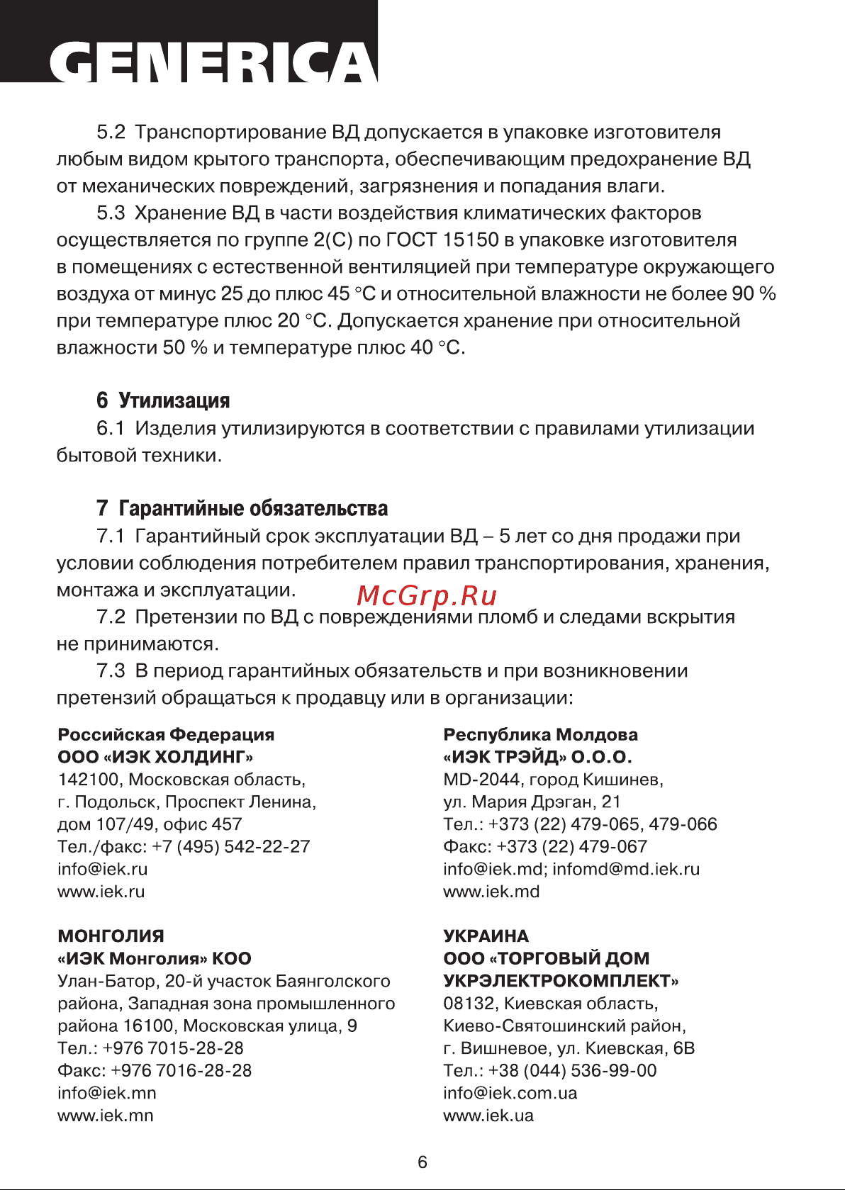GENERICA УЗО ВД1-63 2Р 32А 100мА MDV15-2-032-100 Инструкция к товару онлайн [6/7] 860746