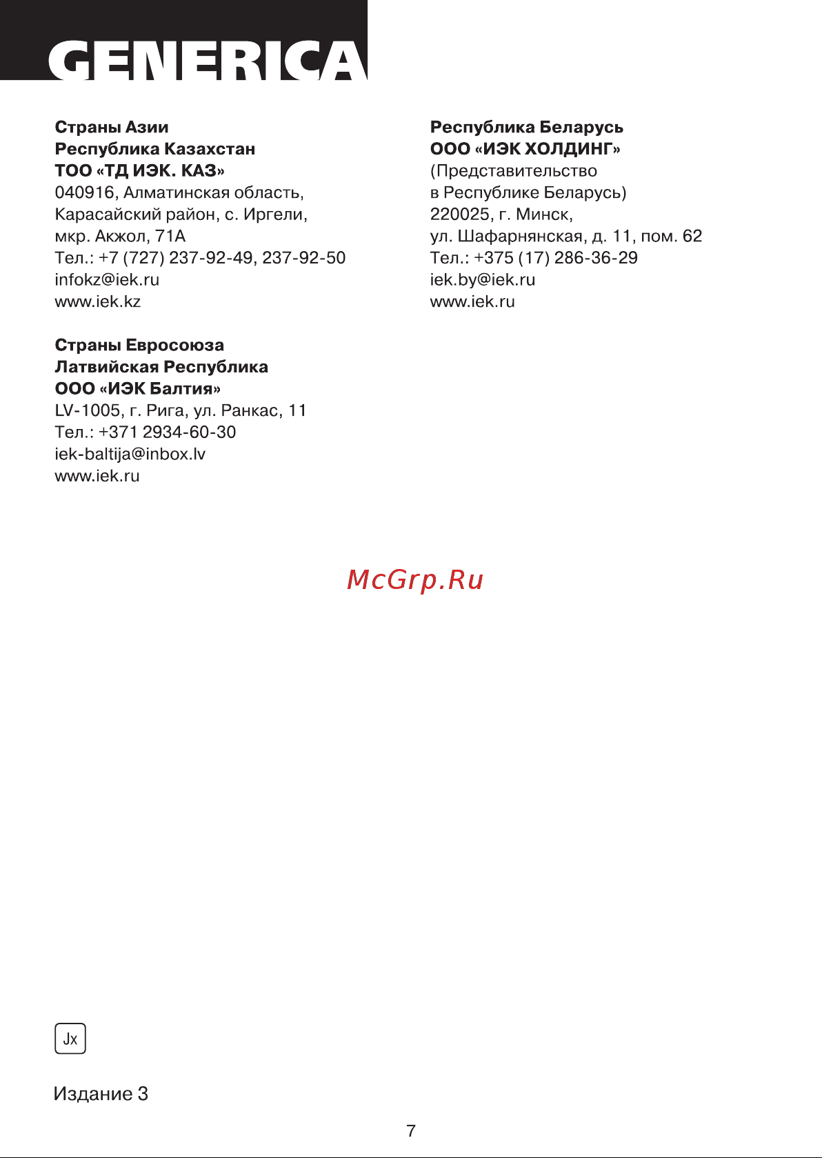 GENERICA УЗО ВД1-63 2Р 40А 30мА MDV15-2-040-030 Инструкция к товару онлайн [7/7] 860750