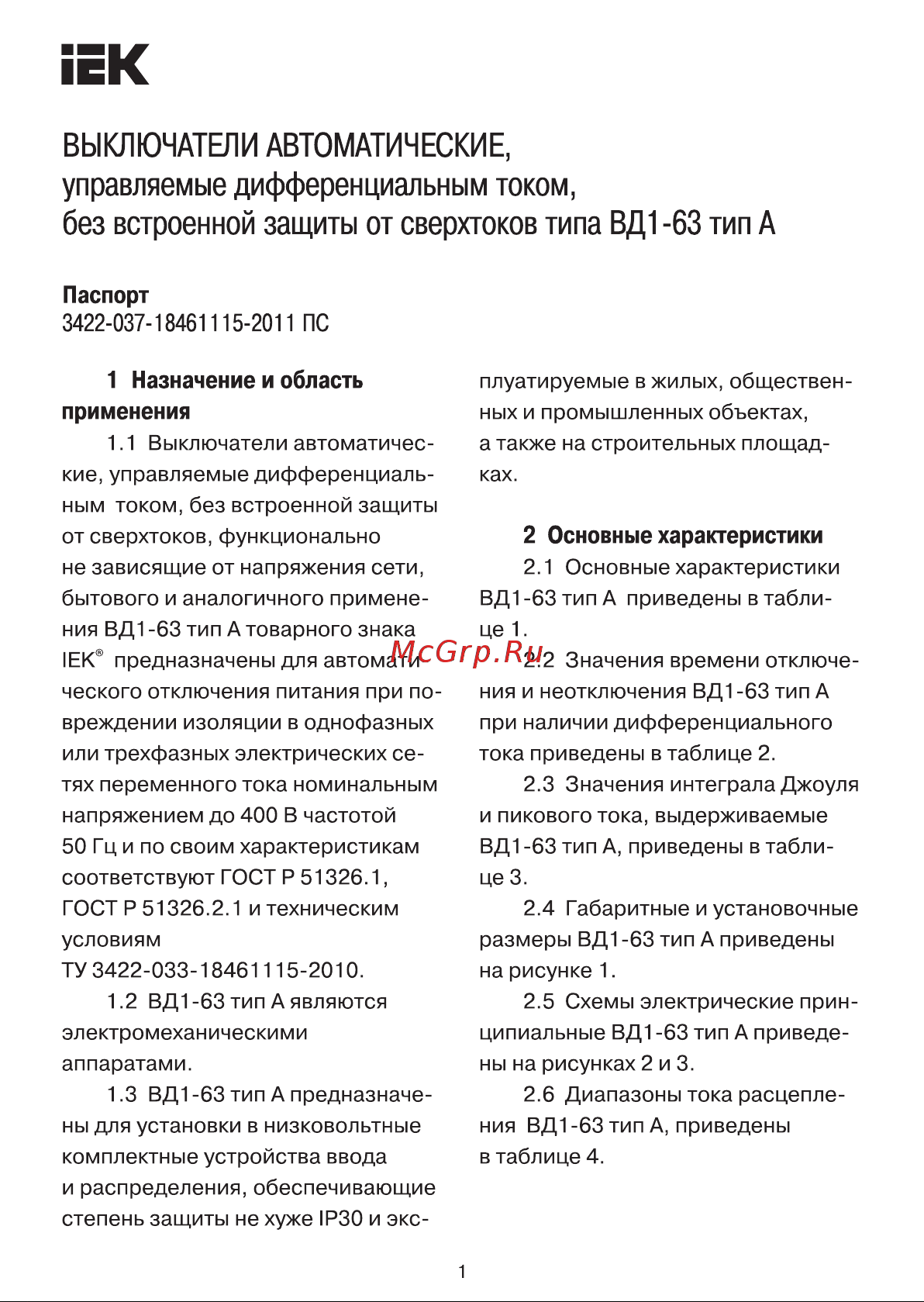 Iek УЗО ВД1-63, 2Р, 25А, 10мА, тип А MDV11-2-025-010 Паспорт онлайн