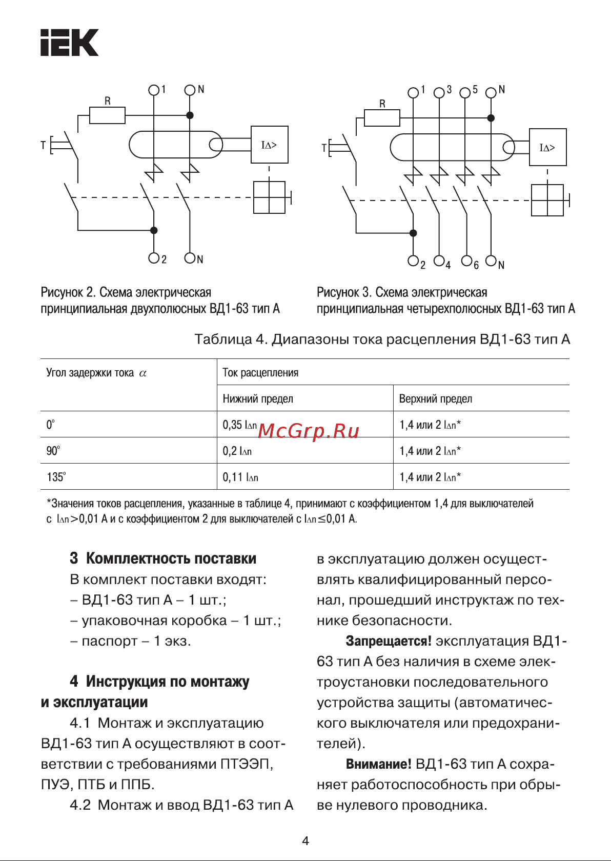 Iek УЗО ВД1-63, 2Р, 25А, 10мА, тип А MDV11-2-025-010 Паспорт онлайн [4/7] 860770