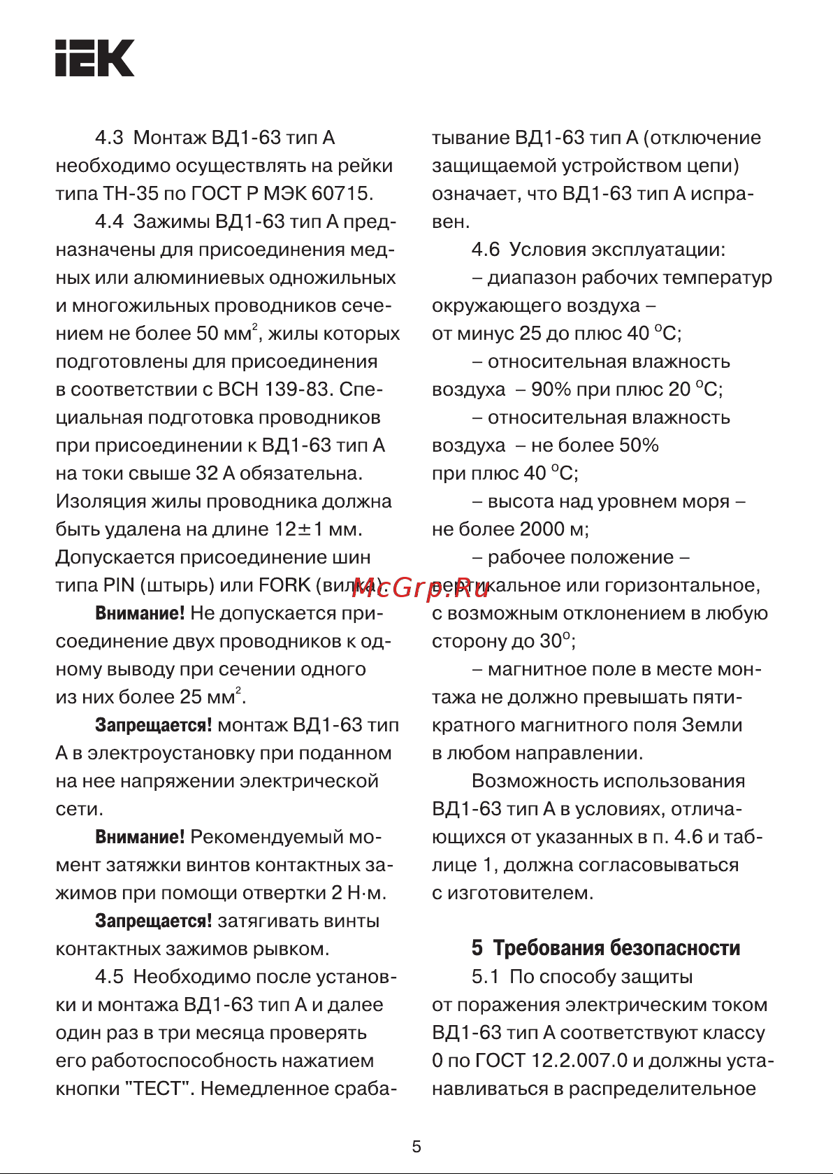 Iek УЗО ВД1-63, 2Р, 25А, 10мА, тип А MDV11-2-025-010 Паспорт онлайн [5/7] 860770
