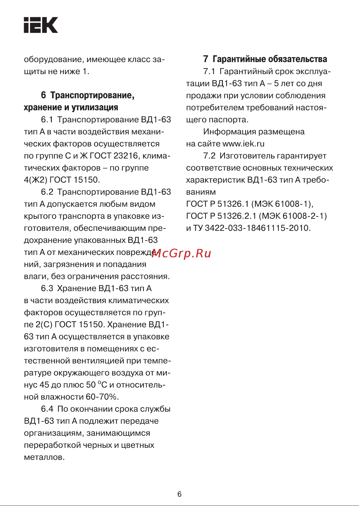 Iek УЗО ВД1-63, 2Р, 25А, 10мА, тип А MDV11-2-025-010 Паспорт онлайн [6/7] 860770