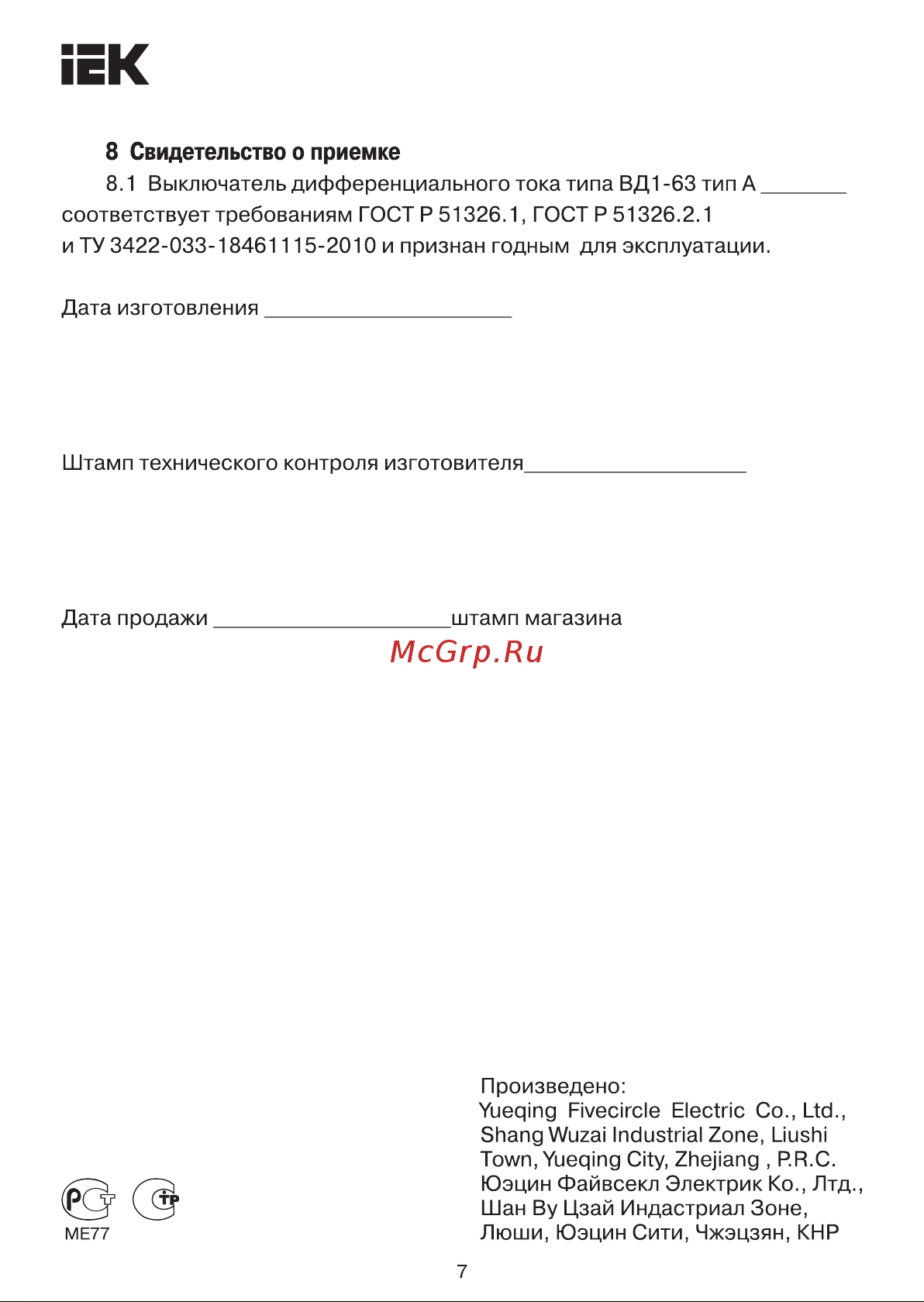 Iek УЗО ВД1-63, 2Р, 25А, 10мА, тип А MDV11-2-025-010 Паспорт онлайн [7/7] 860770