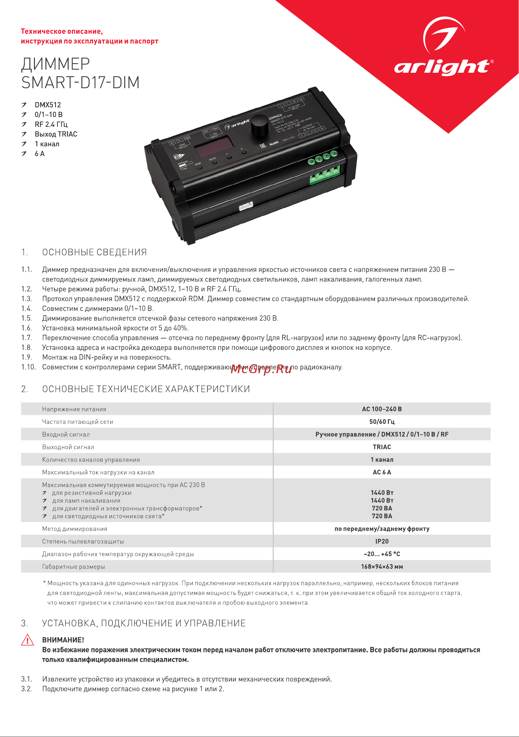 Arlight SMART-D17-DIM 0 31113 Инструкция к товару онлайн