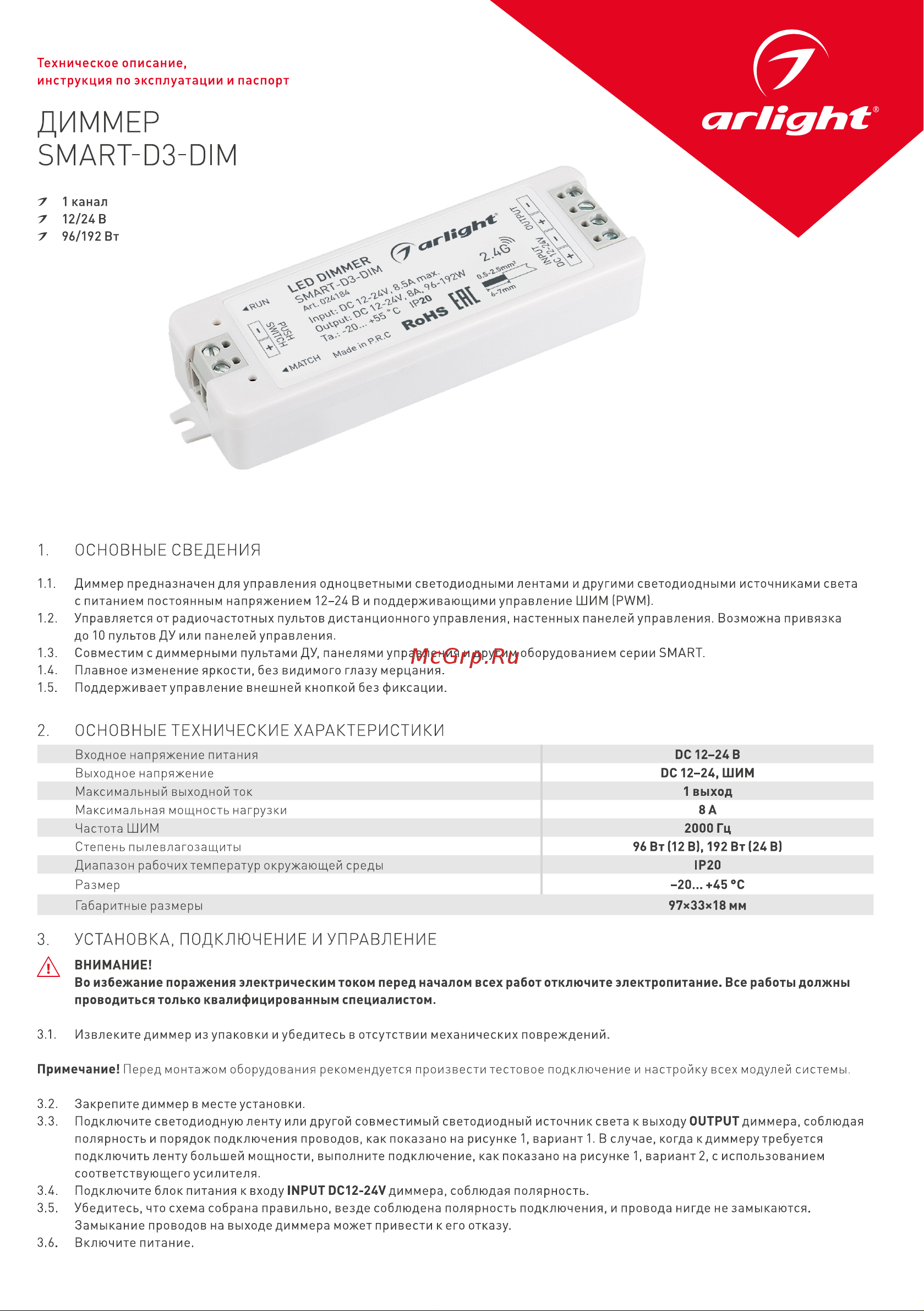 Arlight SMART-D3-DIM 024184 Инструкция к товару онлайн