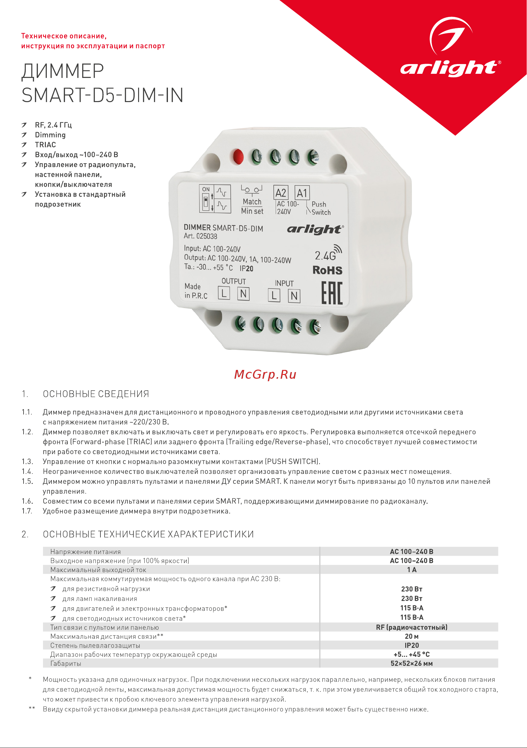 Arlight SMART-D5-DIM-IN 0 25038 Инструкция к товару онлайн
