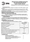 Era Dimmer 12/72W - 24/144W Б0043441 Руководство по эксплуатации