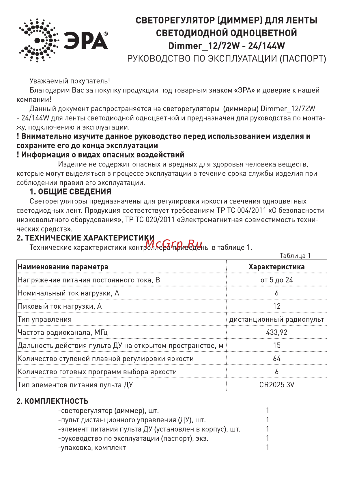 Era Dimmer 12/72W - 24/144W Б0043441 Руководство по эксплуатации онлайн
