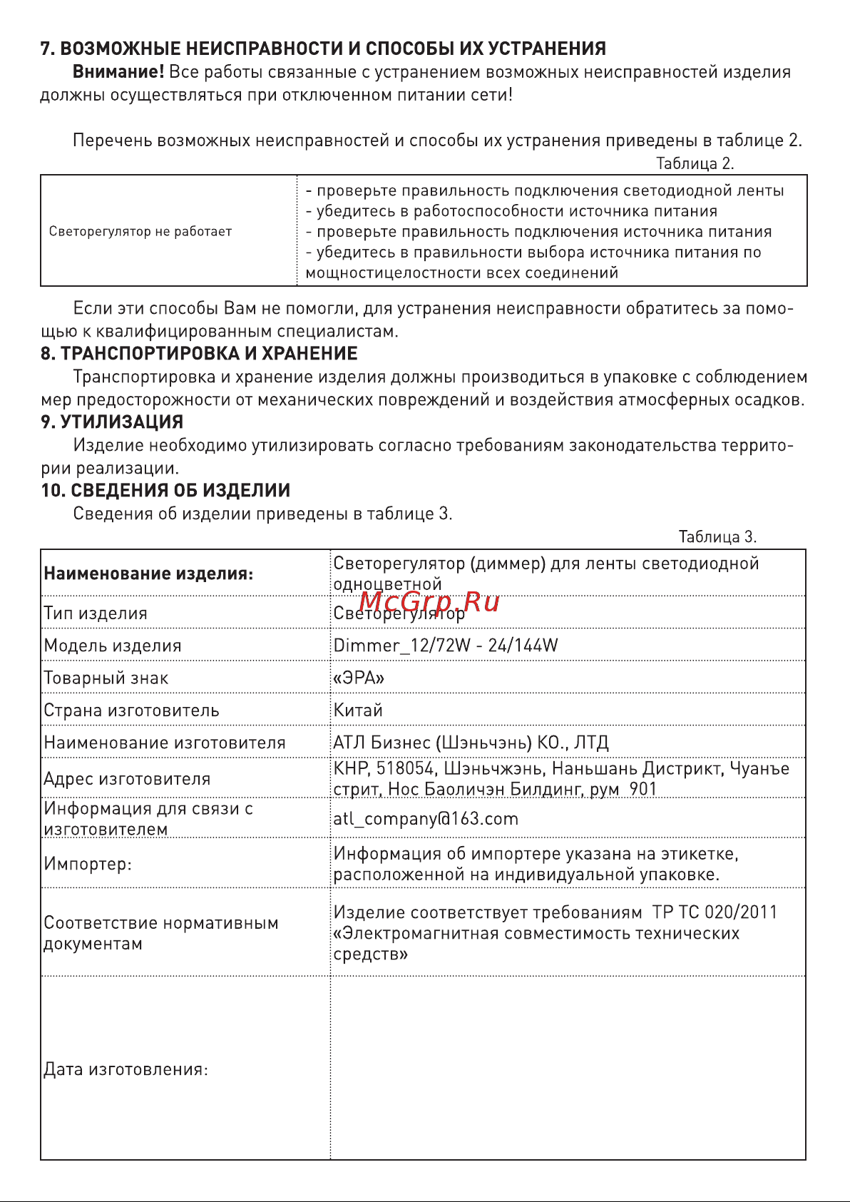 Era Dimmer 12/72W - 24/144W Б0043441 Руководство по эксплуатации онлайн [3/4] 860793