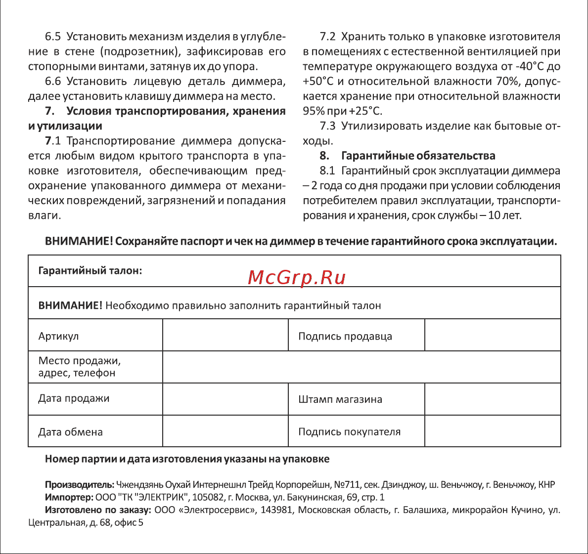 Универсал Севиль слоновая кость ivory Б-С0101 Инструкция к товару онлайн [2/2] 860796