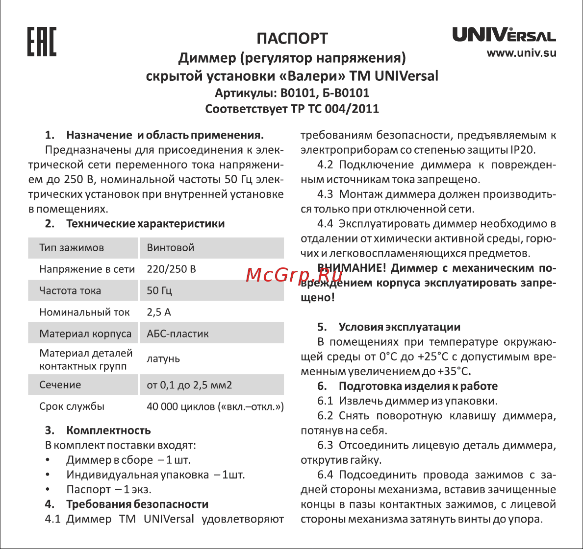 Универсал Валери белый В0101 Инструкция к товару онлайн
