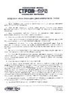 СТРОП-ПРО SP04804 Инструкция