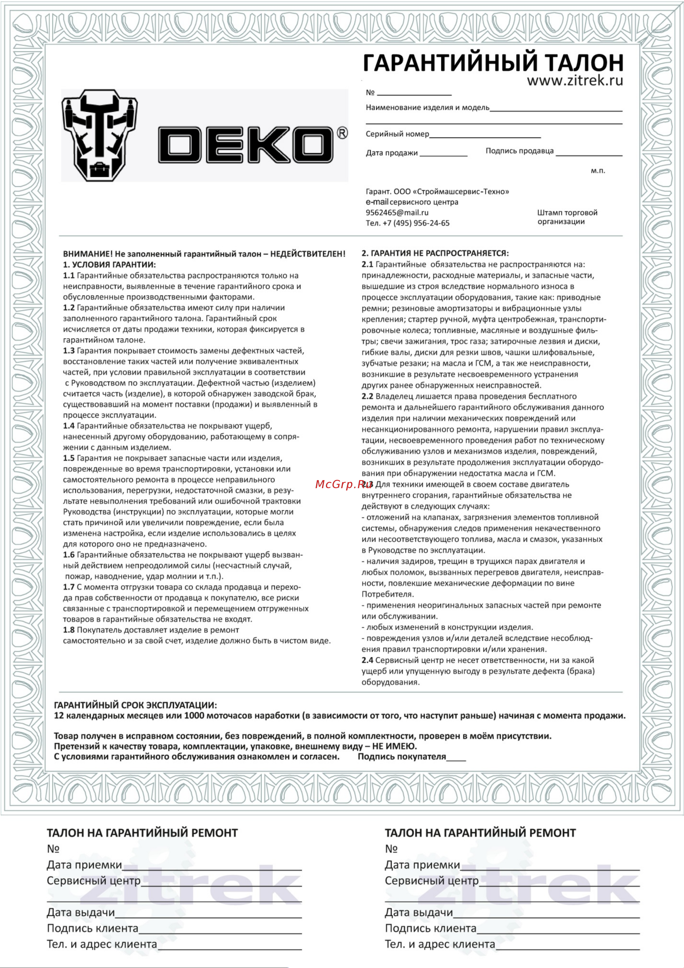 Deko DKS4FU-Li в кейсе, набор инструментов 112 предметов 063-4153 Паспорт онлайн [5/5] 860814