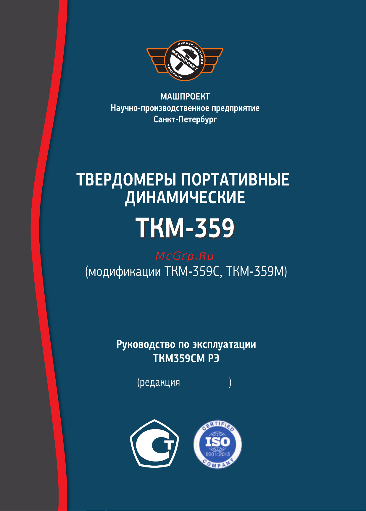 Машпроект ТКМ-359С 8127000002 Инструкция онлайн