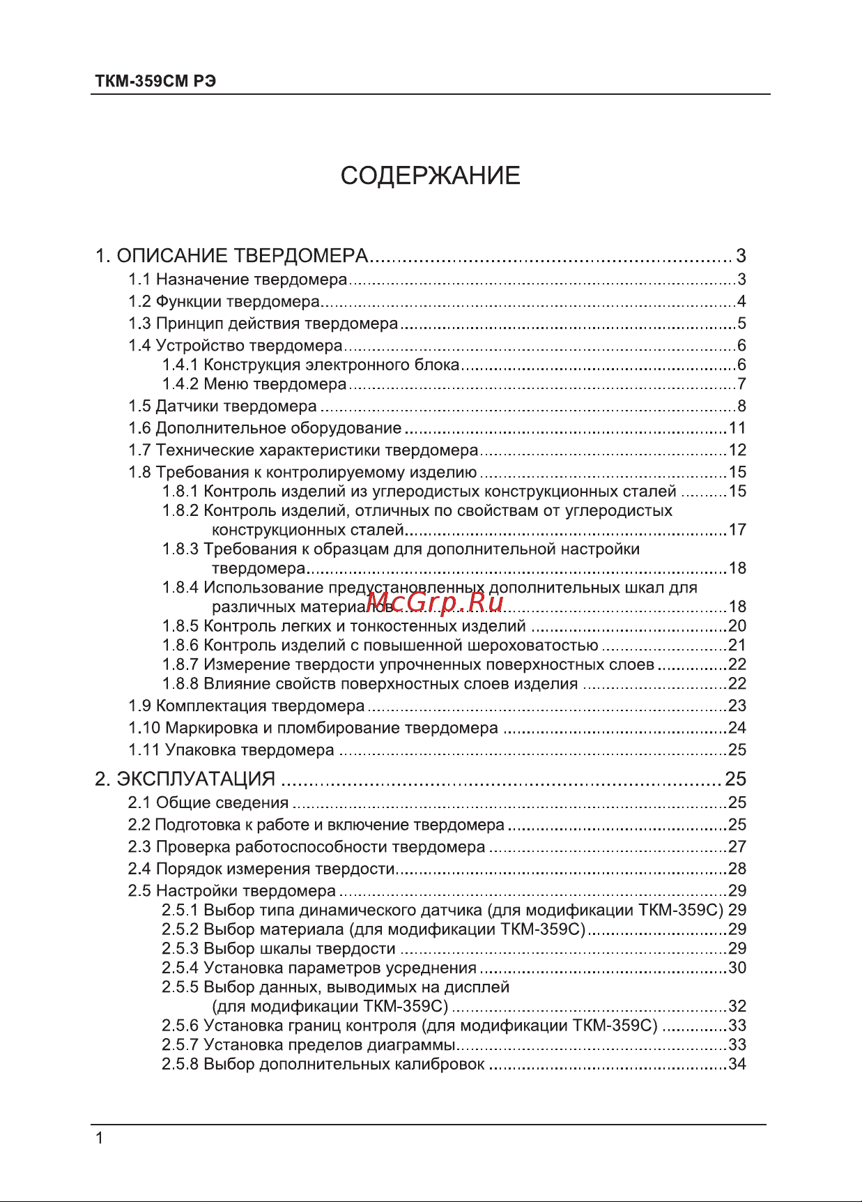 Машпроект ТКМ-359С 8127000002 Инструкция онлайн [2/72] 860807