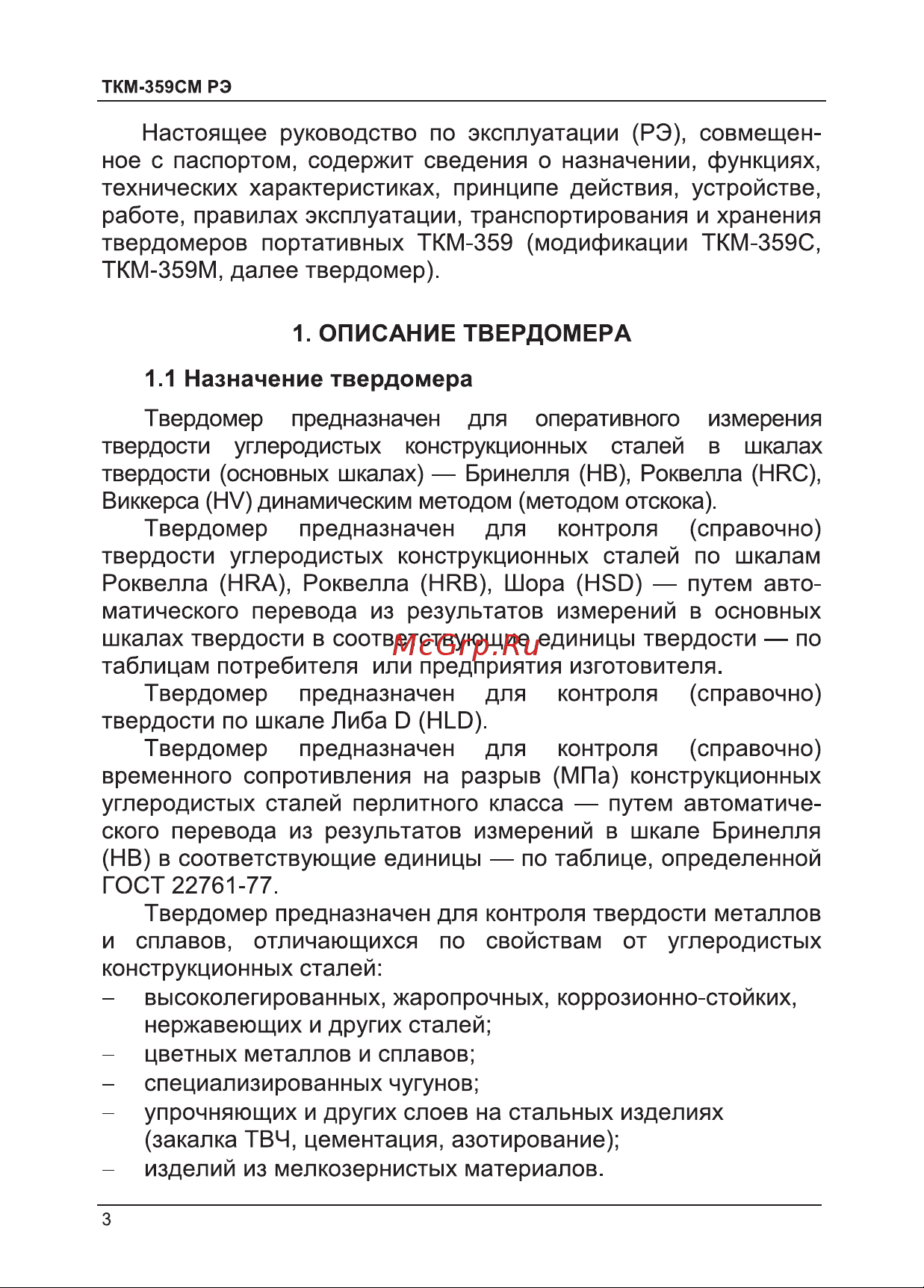 Машпроект ТКМ-359С 8127000002 Инструкция онлайн [4/72] 860807