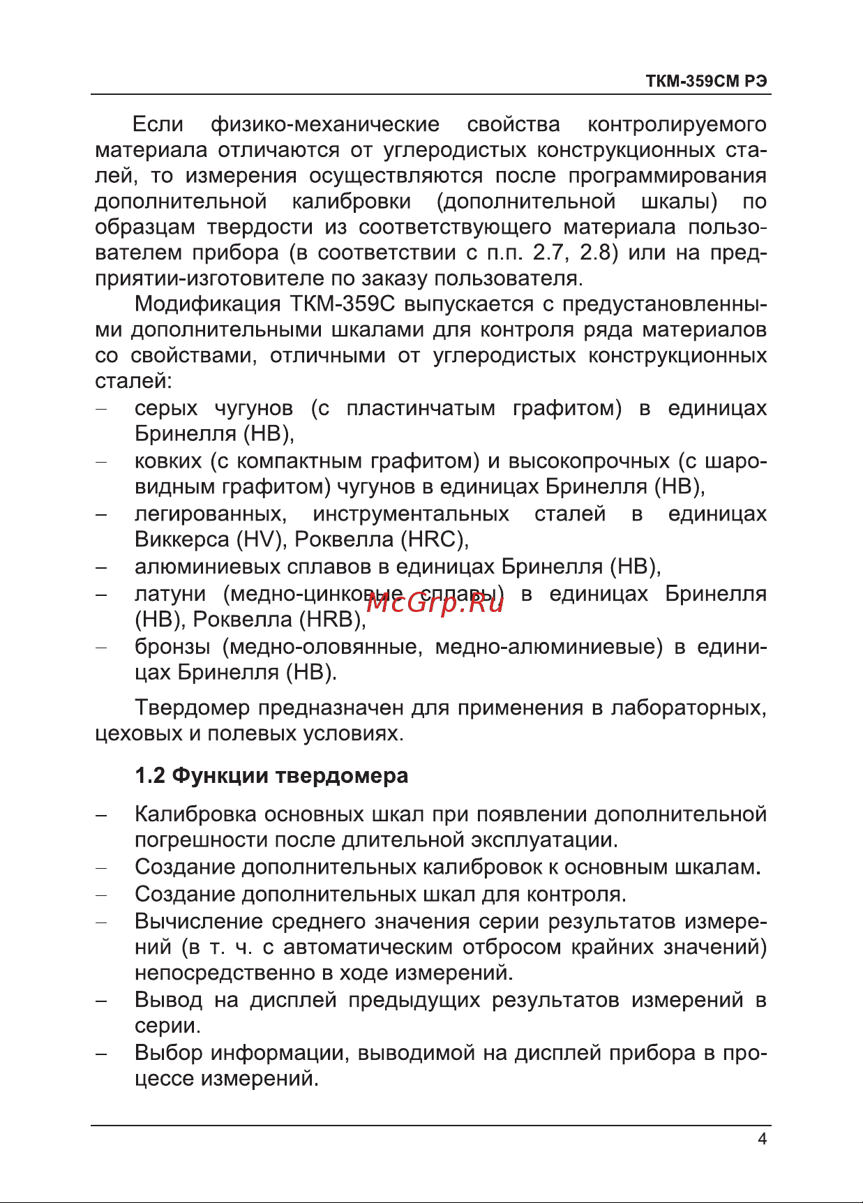 Машпроект ТКМ-359С 8127000002 Инструкция онлайн [5/72] 860807
