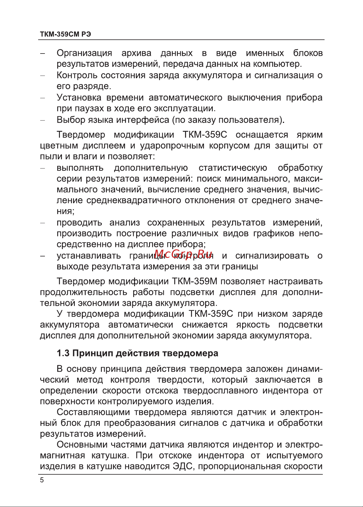 Машпроект ТКМ-359С 8127000002 Инструкция онлайн [6/72] 860807