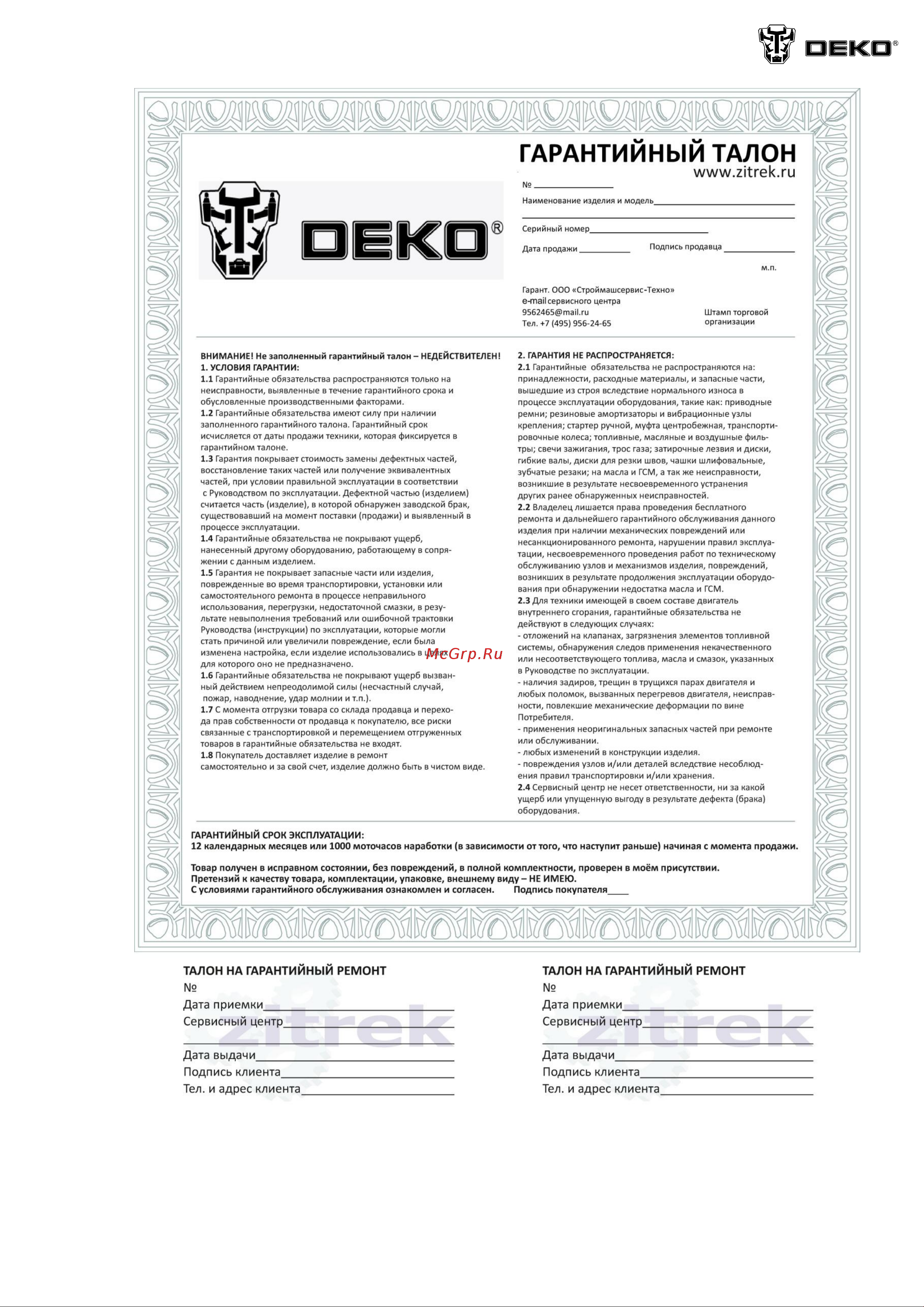 Deko DKS4 и набор 36 Tools Kit 063-4109 Паспорт онлайн [6/6] 860817