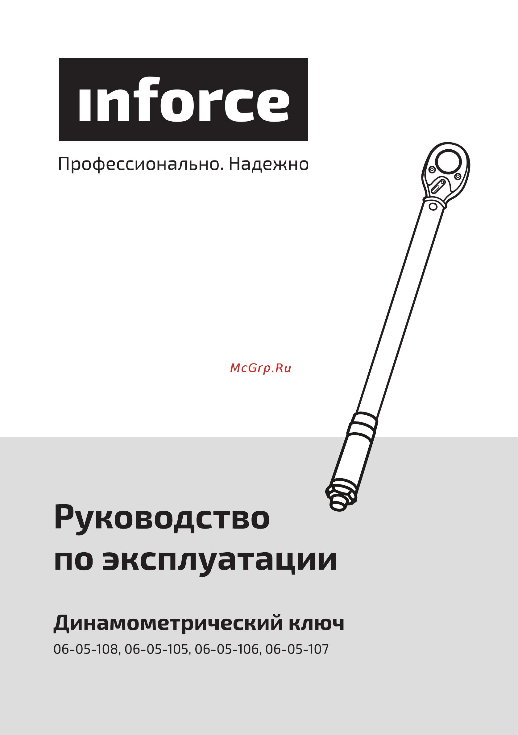 Inforce 06-05-106 Инструкция к Inforce 06-05-106 онлайн