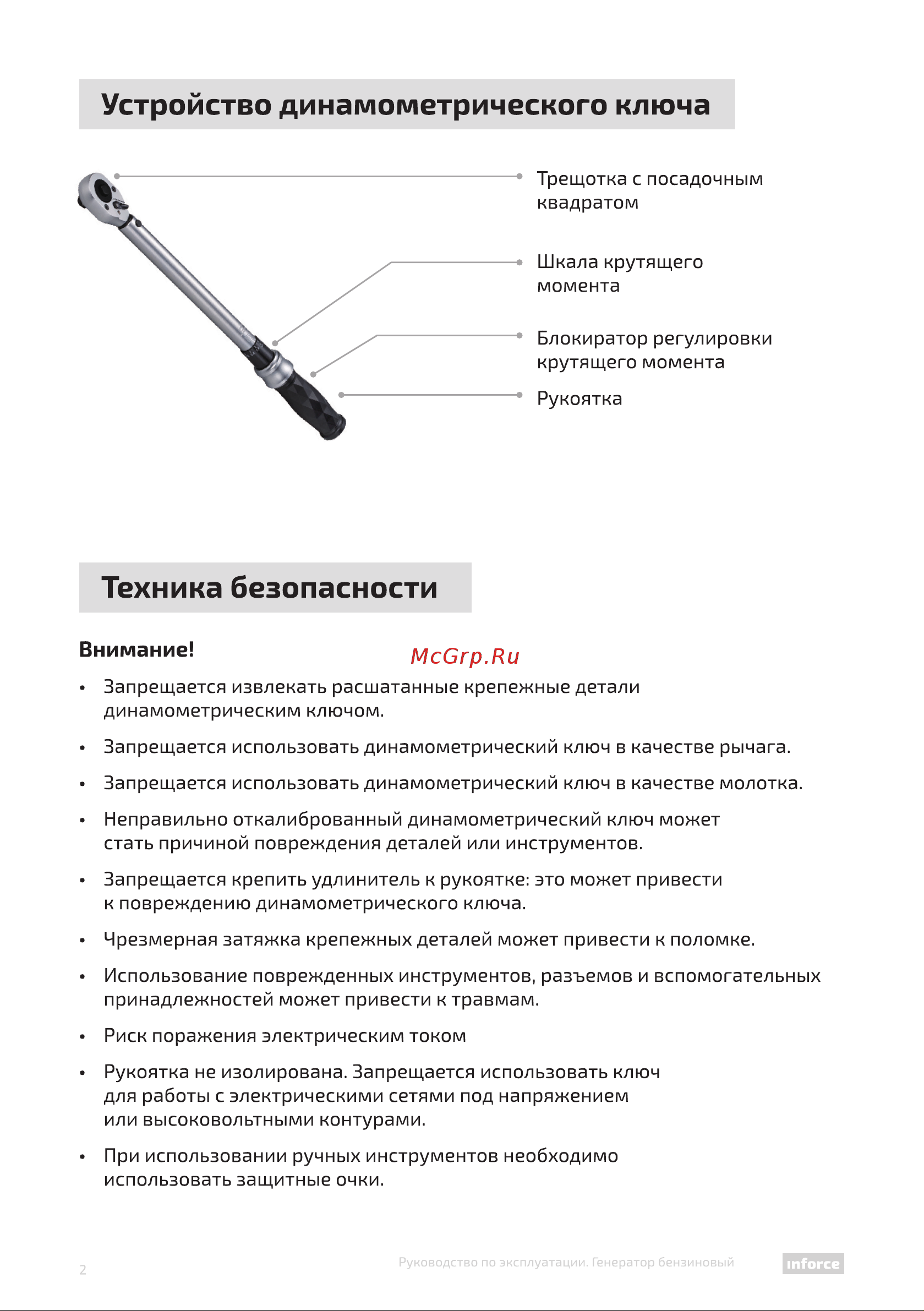 Inforce 06-05-106 Инструкция к Inforce 06-05-106 онлайн [2/8] 860830