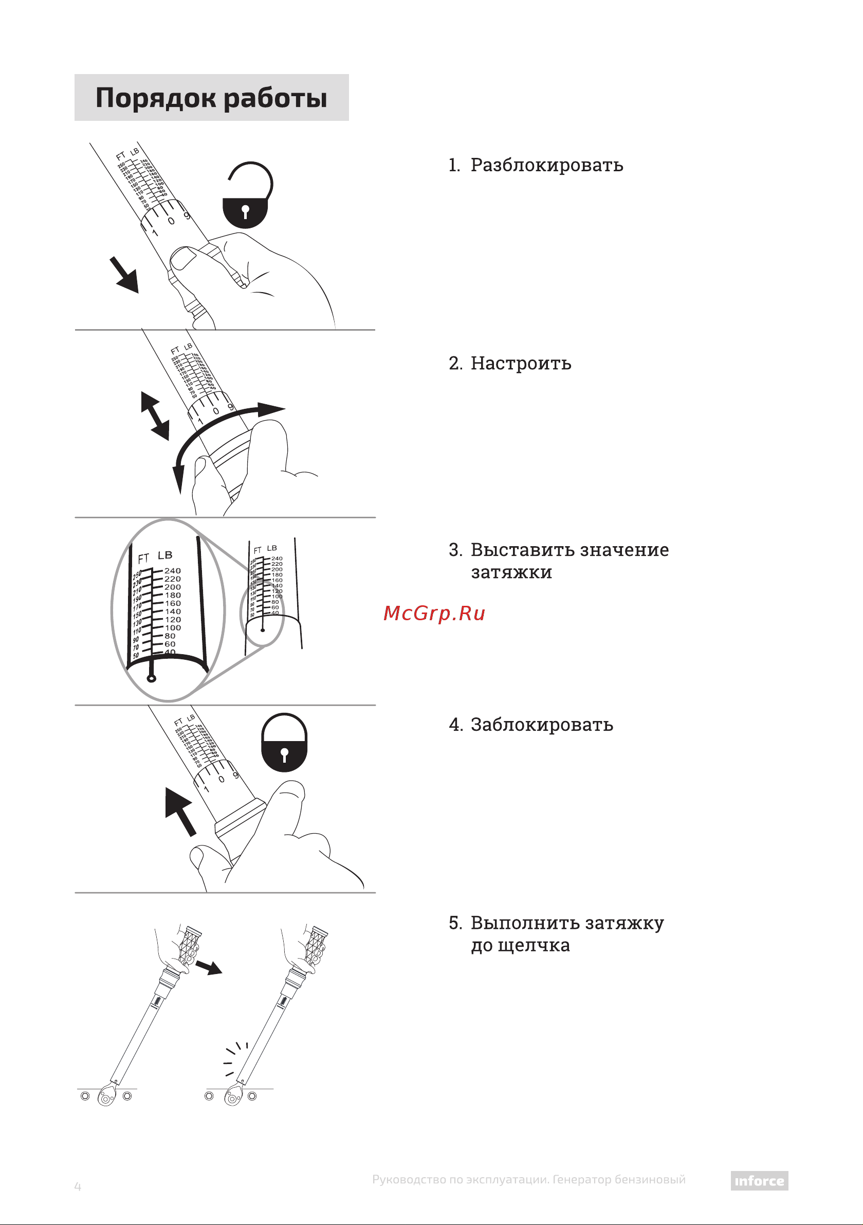 Inforce 06-05-106 Инструкция к Inforce 06-05-106 онлайн [4/8] 860830