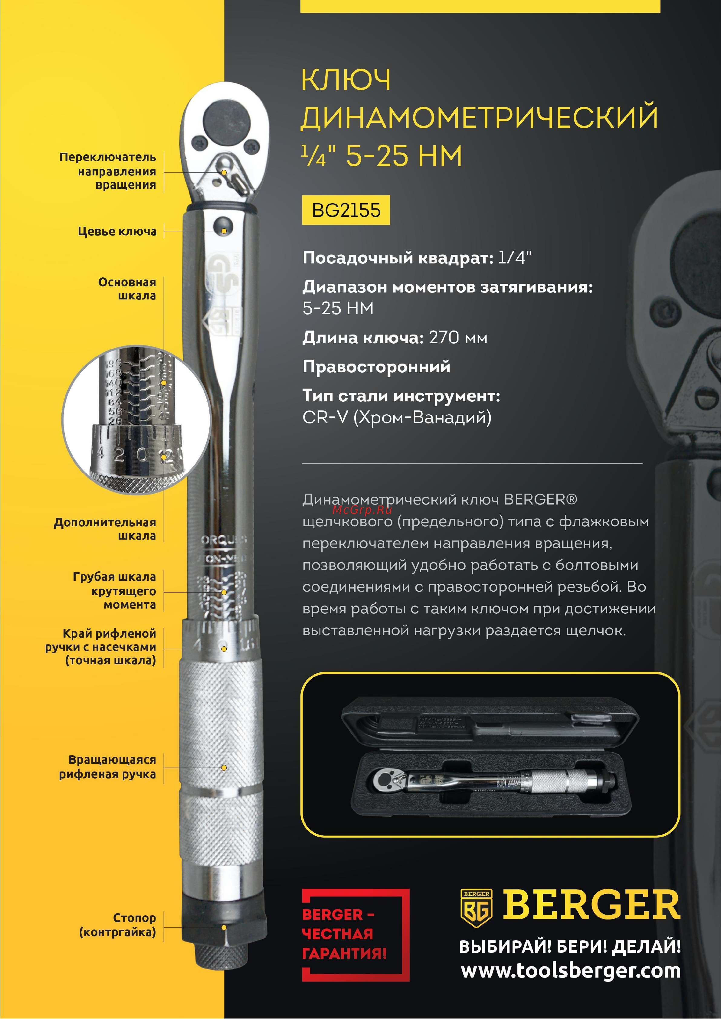 Berger BG BG2155 Листовка онлайн