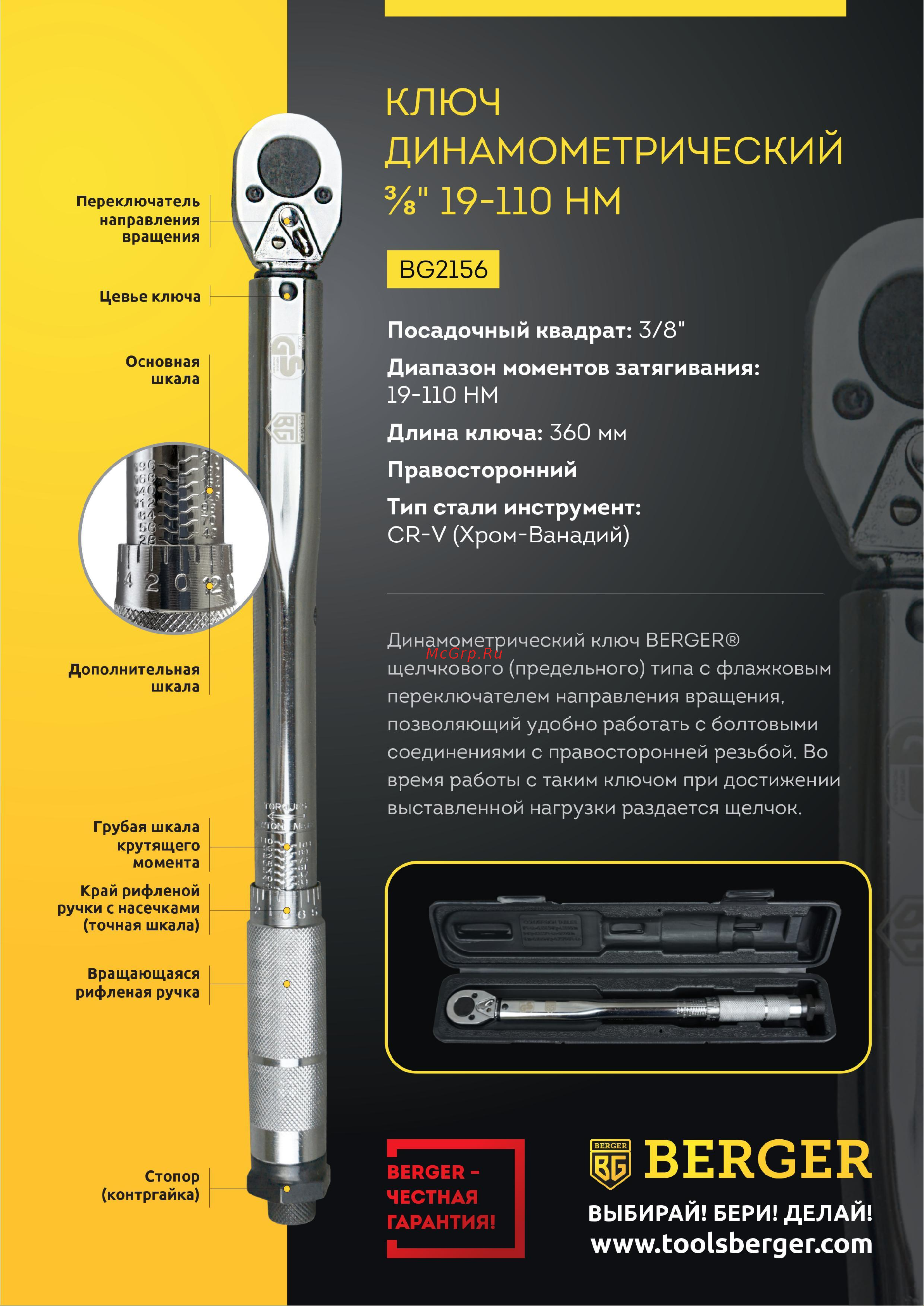 Berger BG BG2156 Листовка онлайн
