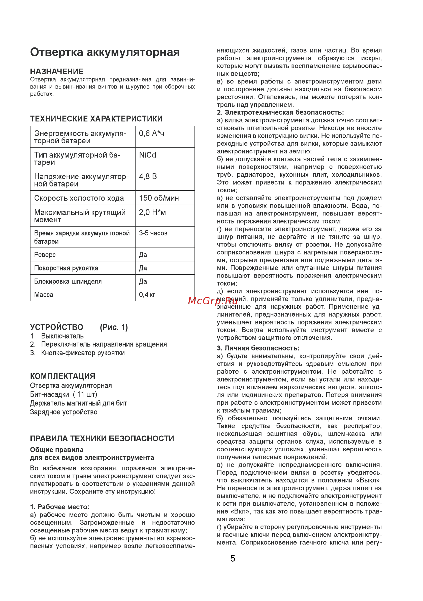 Ермак ОА-48C 646-192 Инструкция к товару онлайн [5/12] 860874