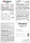 Thorvik TWM1240210 1/2DR, 40-210 Нм 053568 Инструкция
