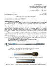 Unior 3/8" 5-110Nм 3838909154862 Описание типа средства измерений