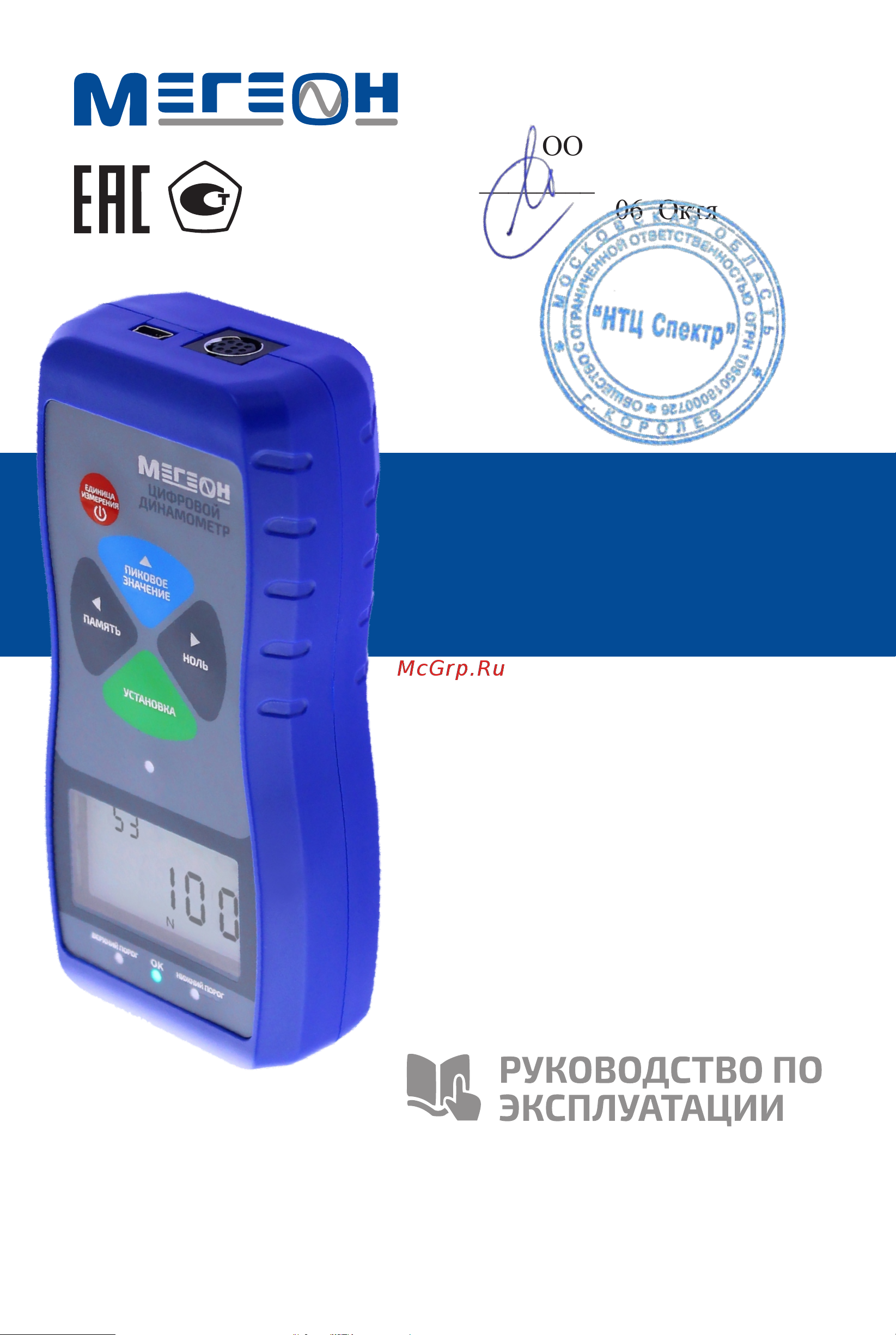 МЕГЕОН 53003К к0000022312 Инструкция онлайн