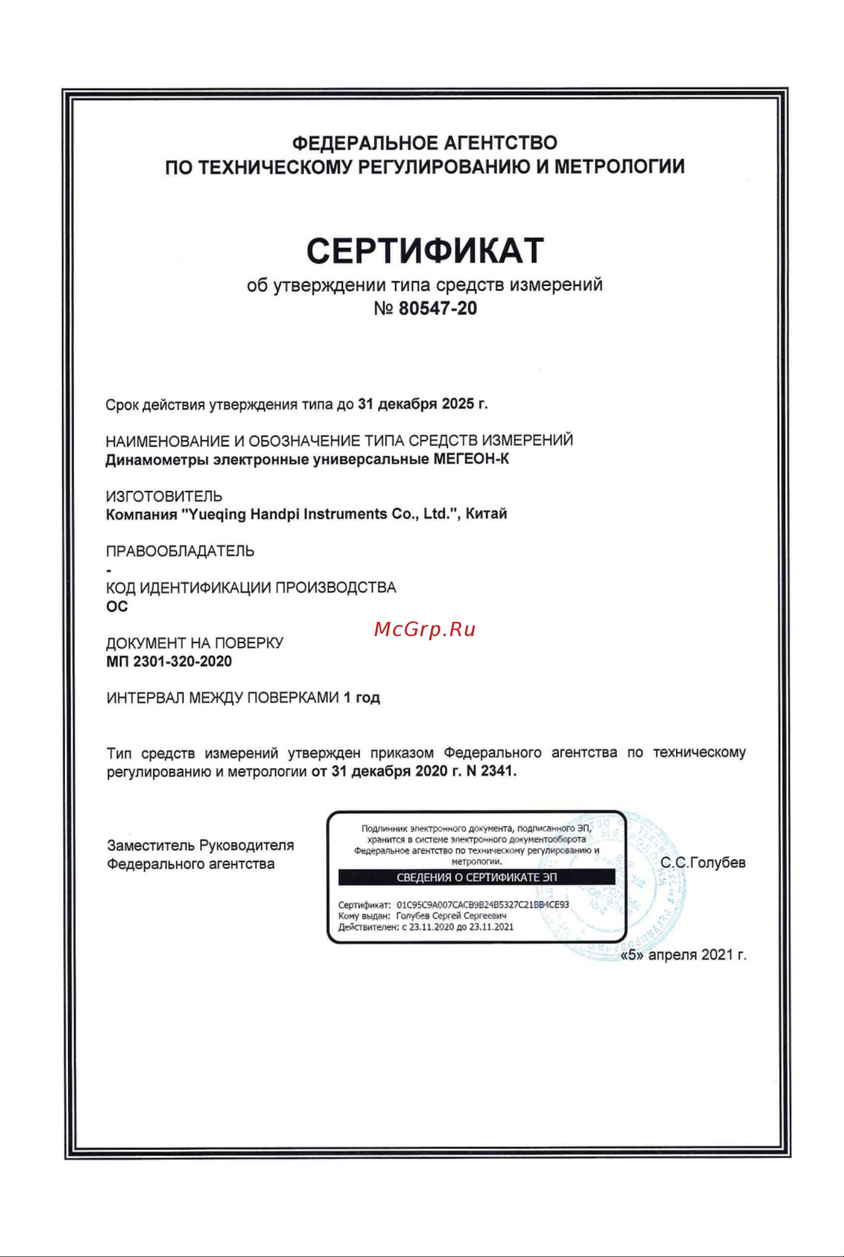 МЕГЕОН 53010К к0000022314 Инструкция онлайн [2/16] 860940