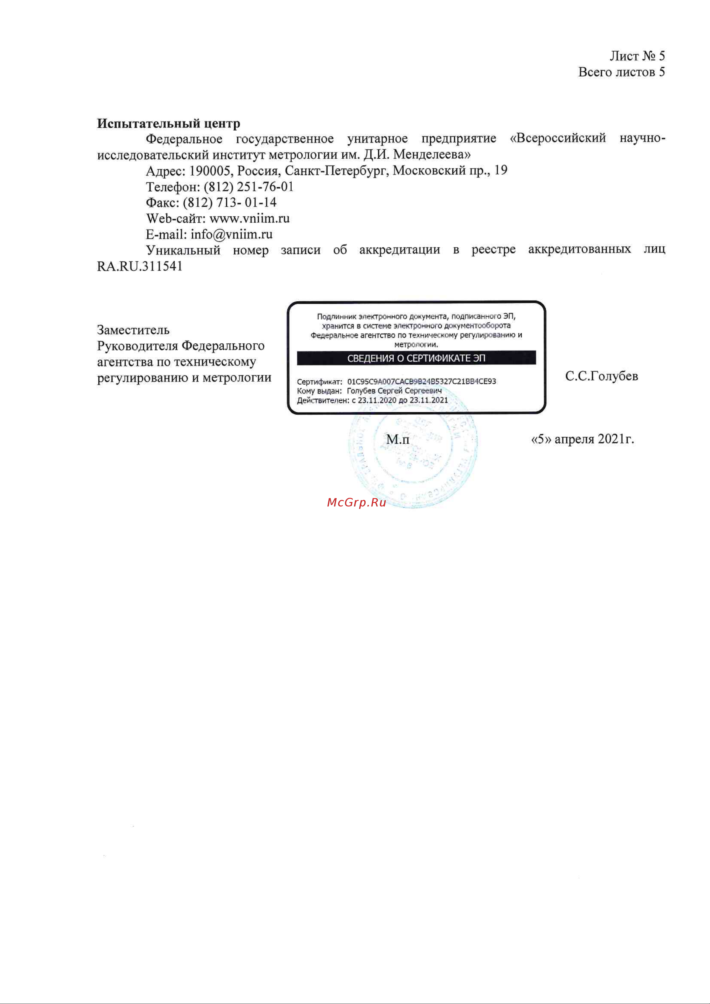 МЕГЕОН 53010К к0000022314 Описание типа СИ онлайн [6/6] 860940