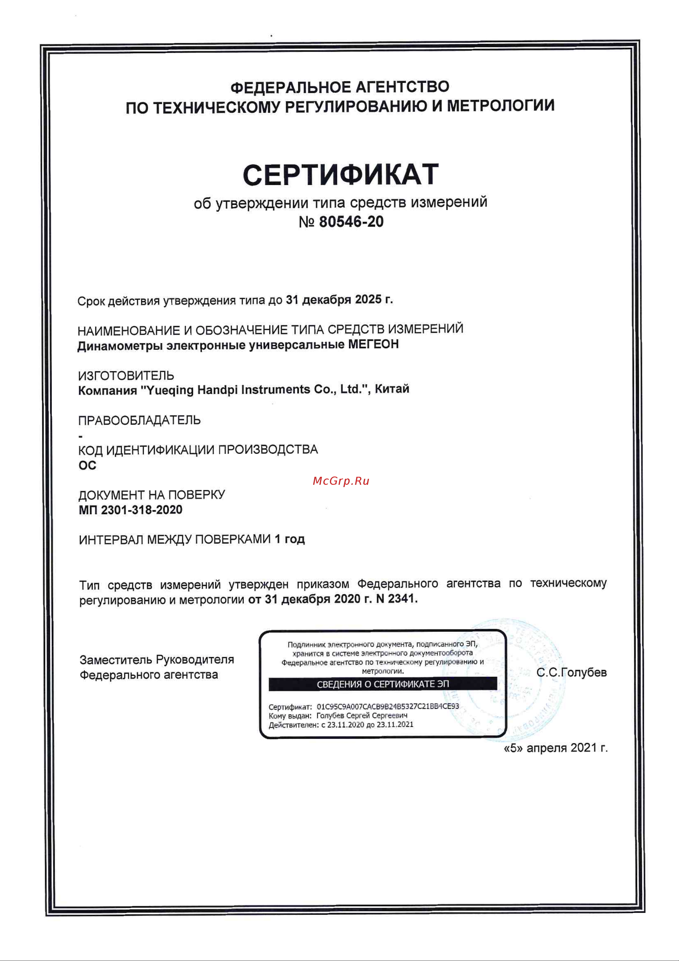 МЕГЕОН 53500 с поверкой к0000033367 Описание типа СИ онлайн