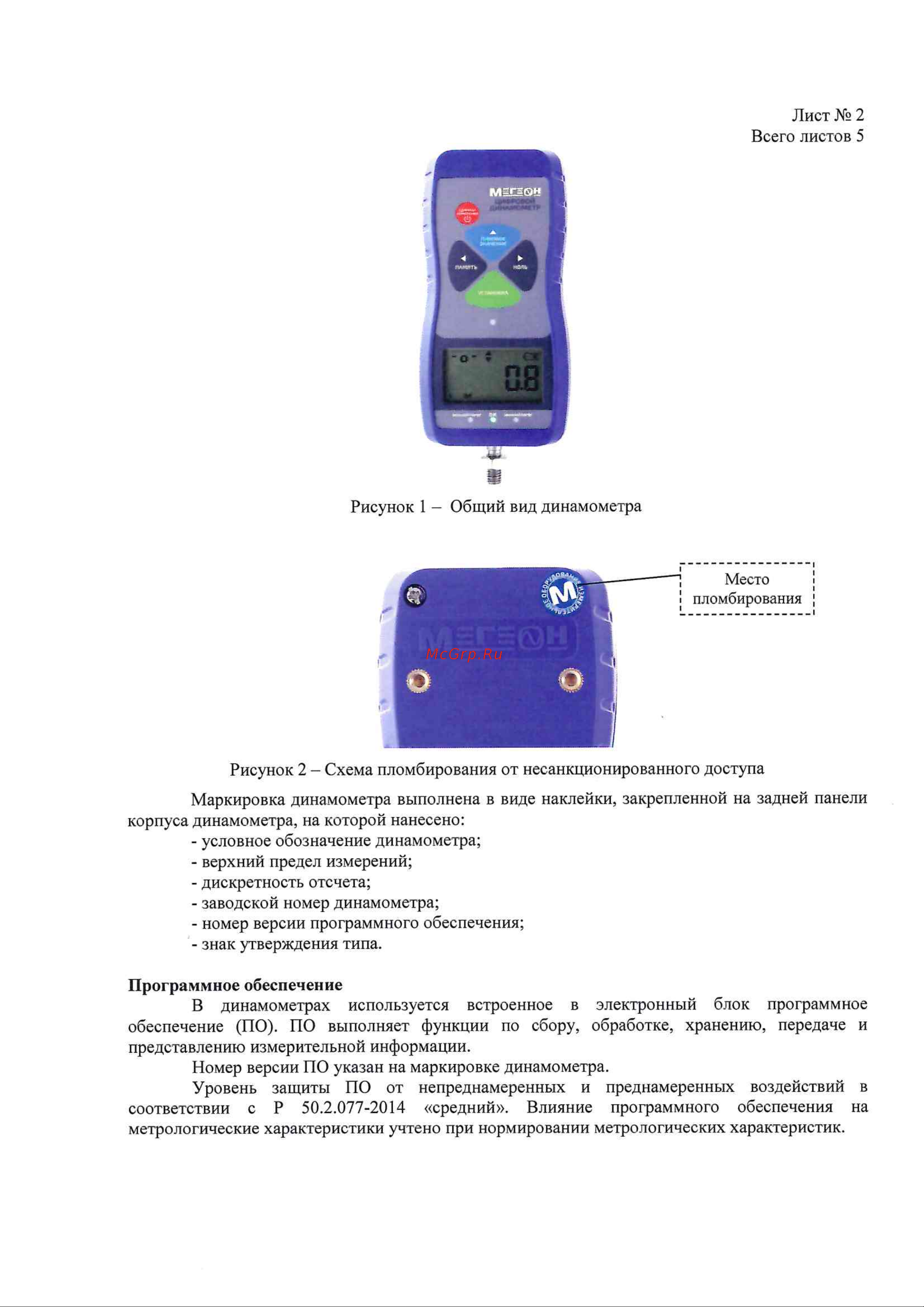 МЕГЕОН 53500 с поверкой к0000033367 Описание типа СИ онлайн [3/6] 860942