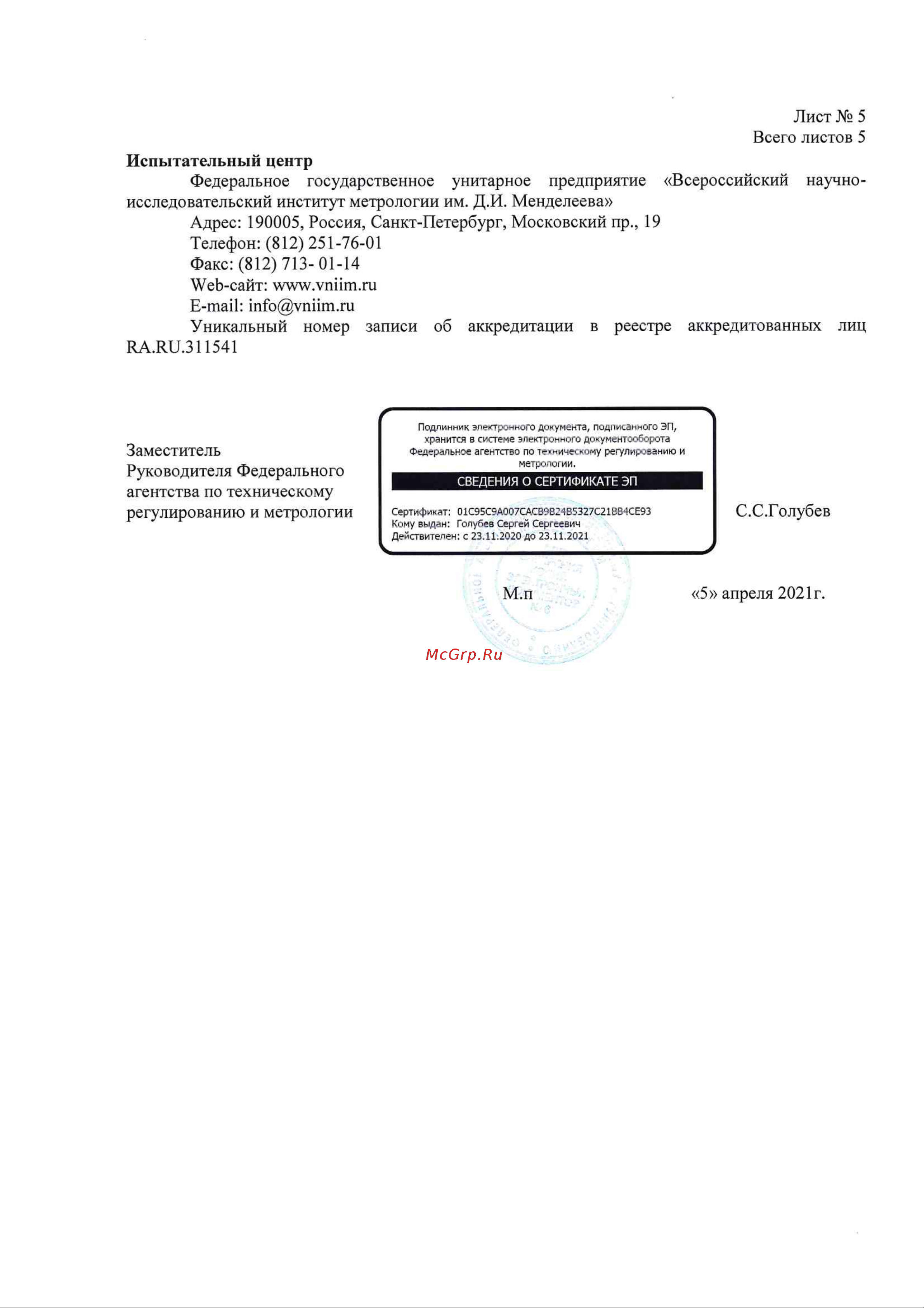 МЕГЕОН 53500 с поверкой к0000033367 Описание типа СИ онлайн [6/6] 860942