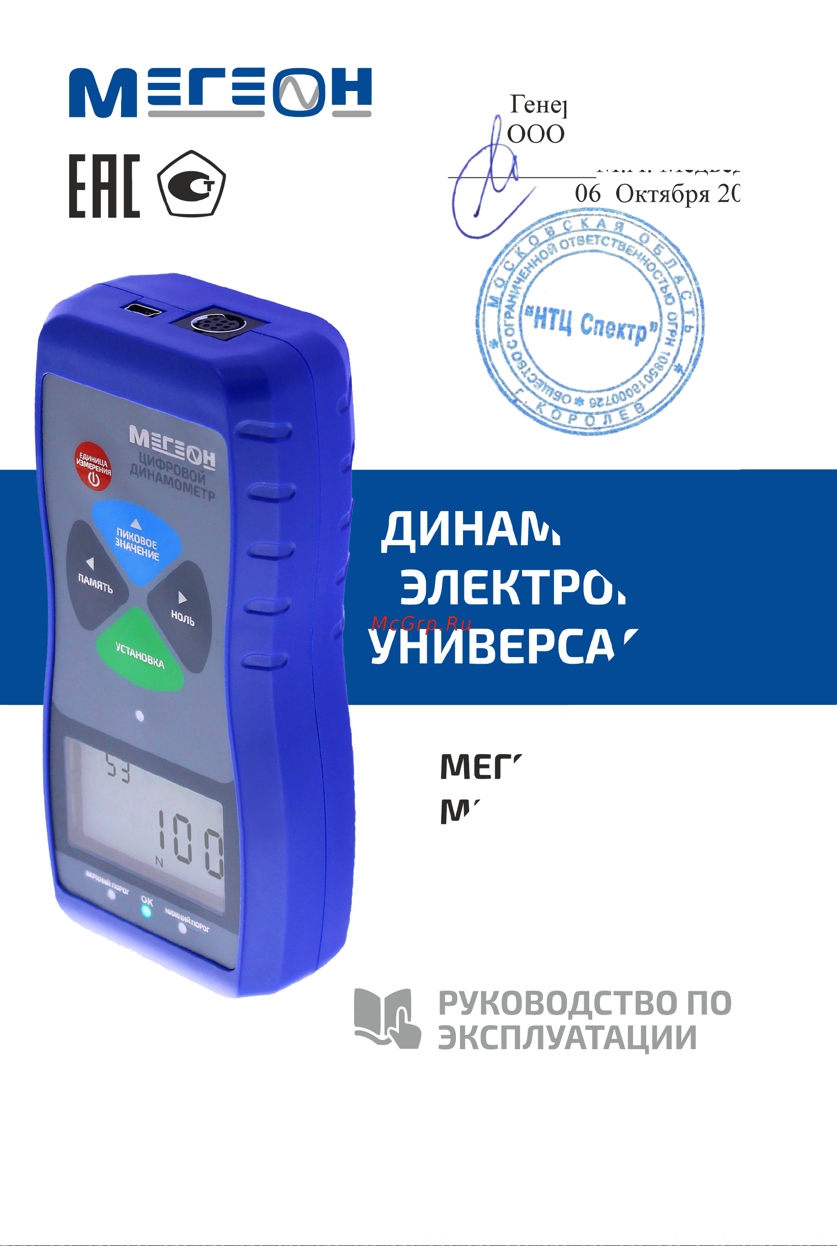 МЕГЕОН 53500 к0000022309 Инструкция по эксплуатации онлайн