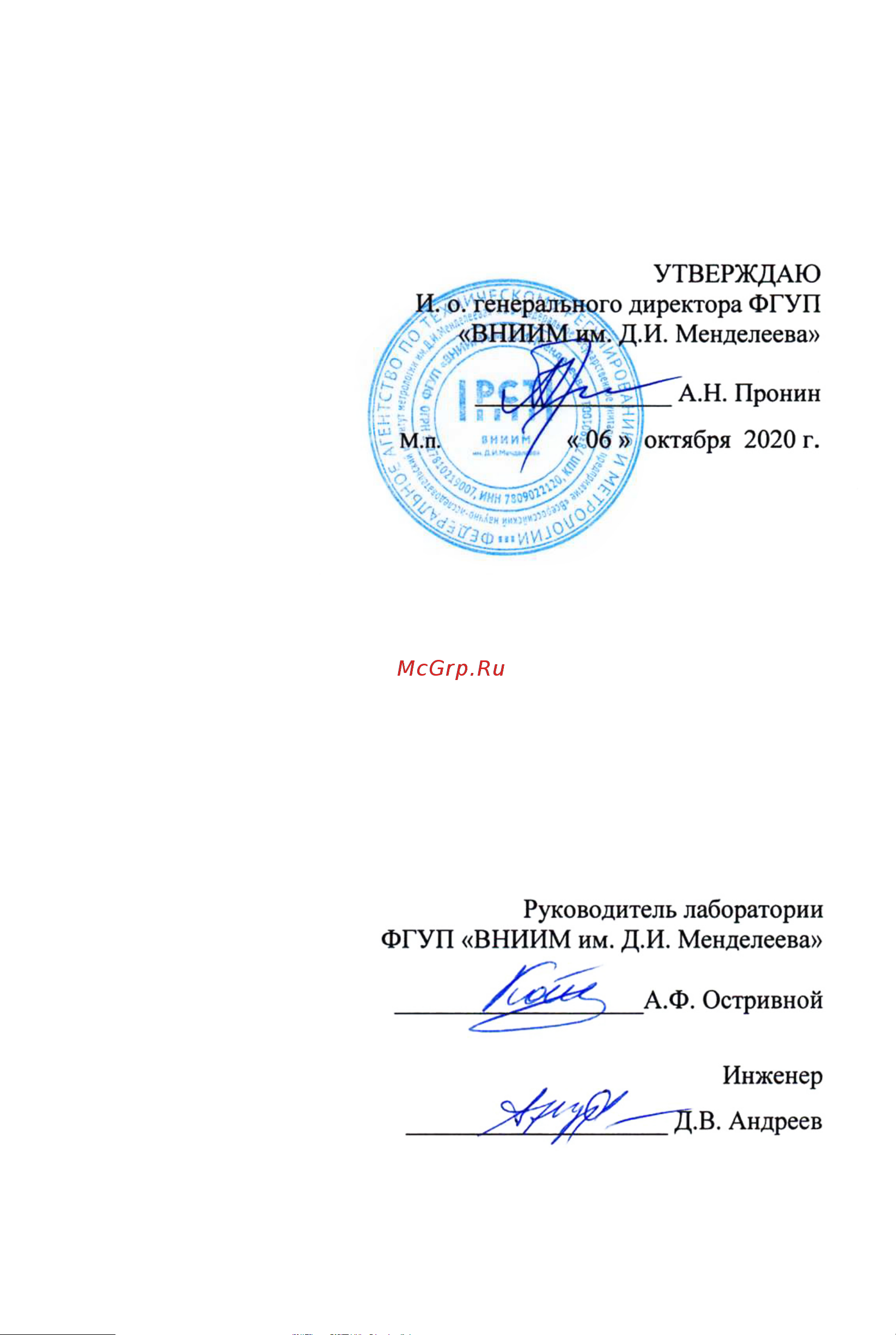 МЕГЕОН 53500 с поверкой к0000033367 Инструкция по эксплуатации онлайн [11/16] 860942
