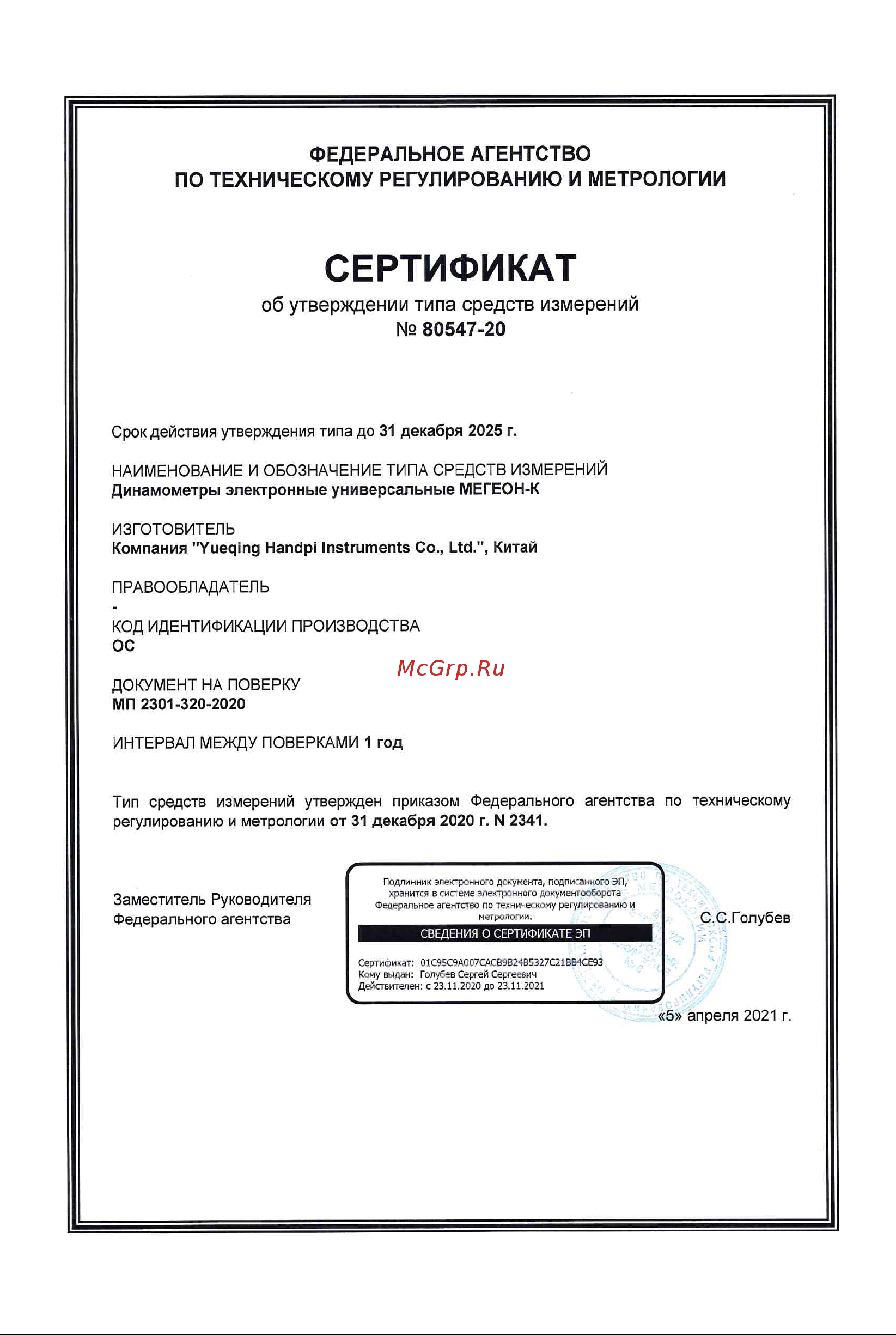 МЕГЕОН 53500 к0000022309 Инструкция по эксплуатации онлайн [2/16] 860941