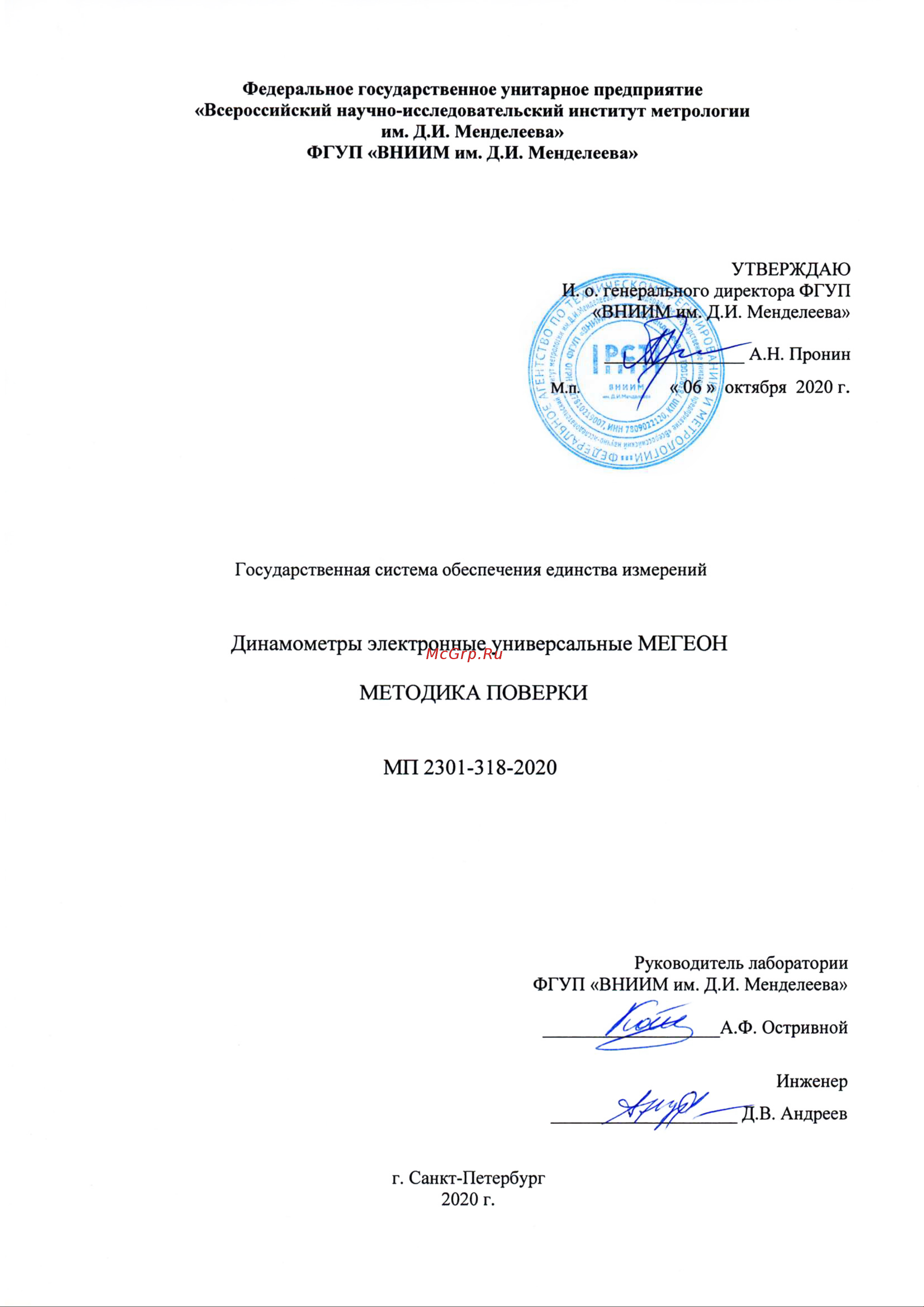 МЕГЕОН 53500 с поверкой к0000033367 Методика поверки онлайн