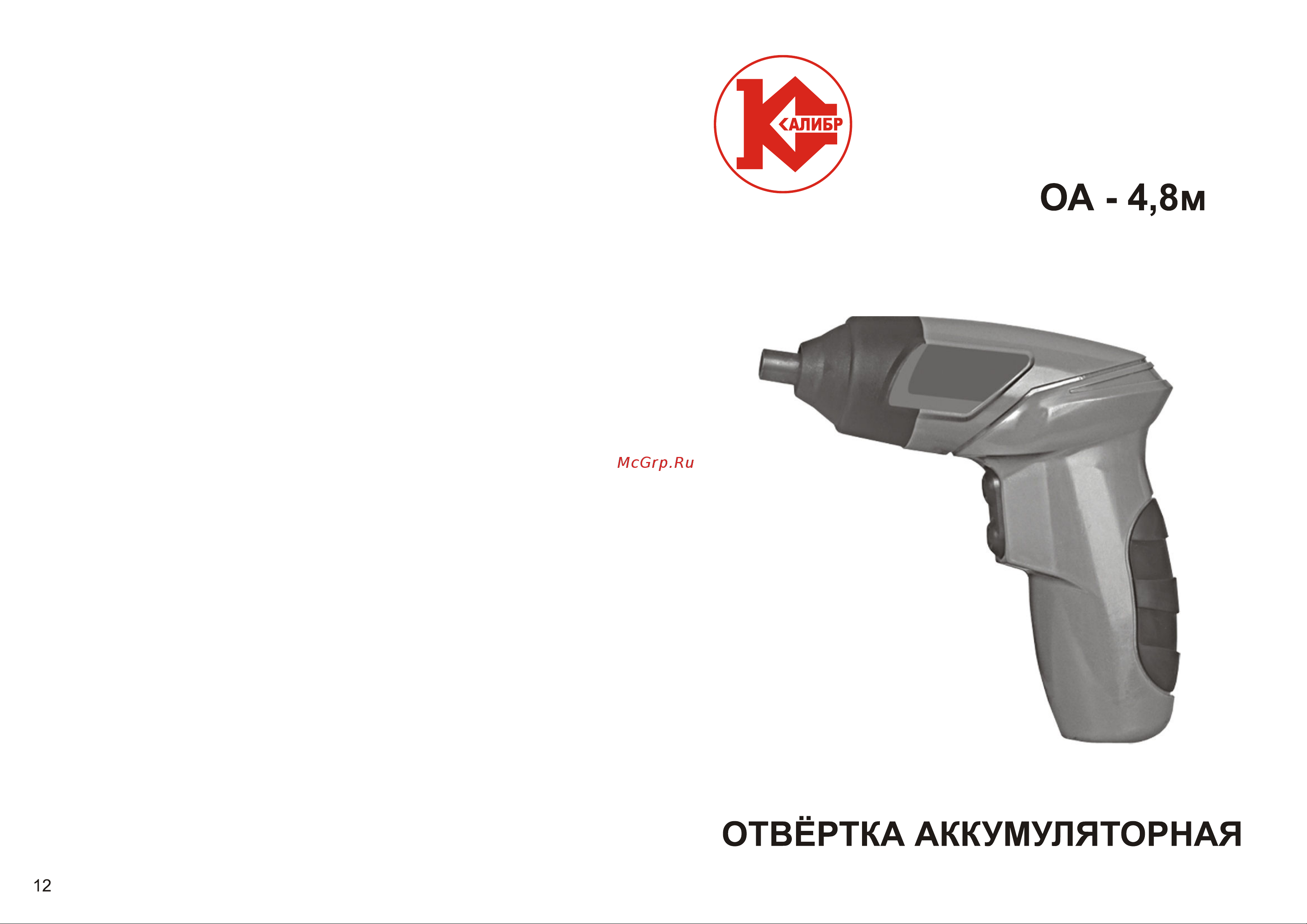 Калибр Мастер ОА-4,8М 00000023172 Инструкция к товару онлайн [2/7] 860948