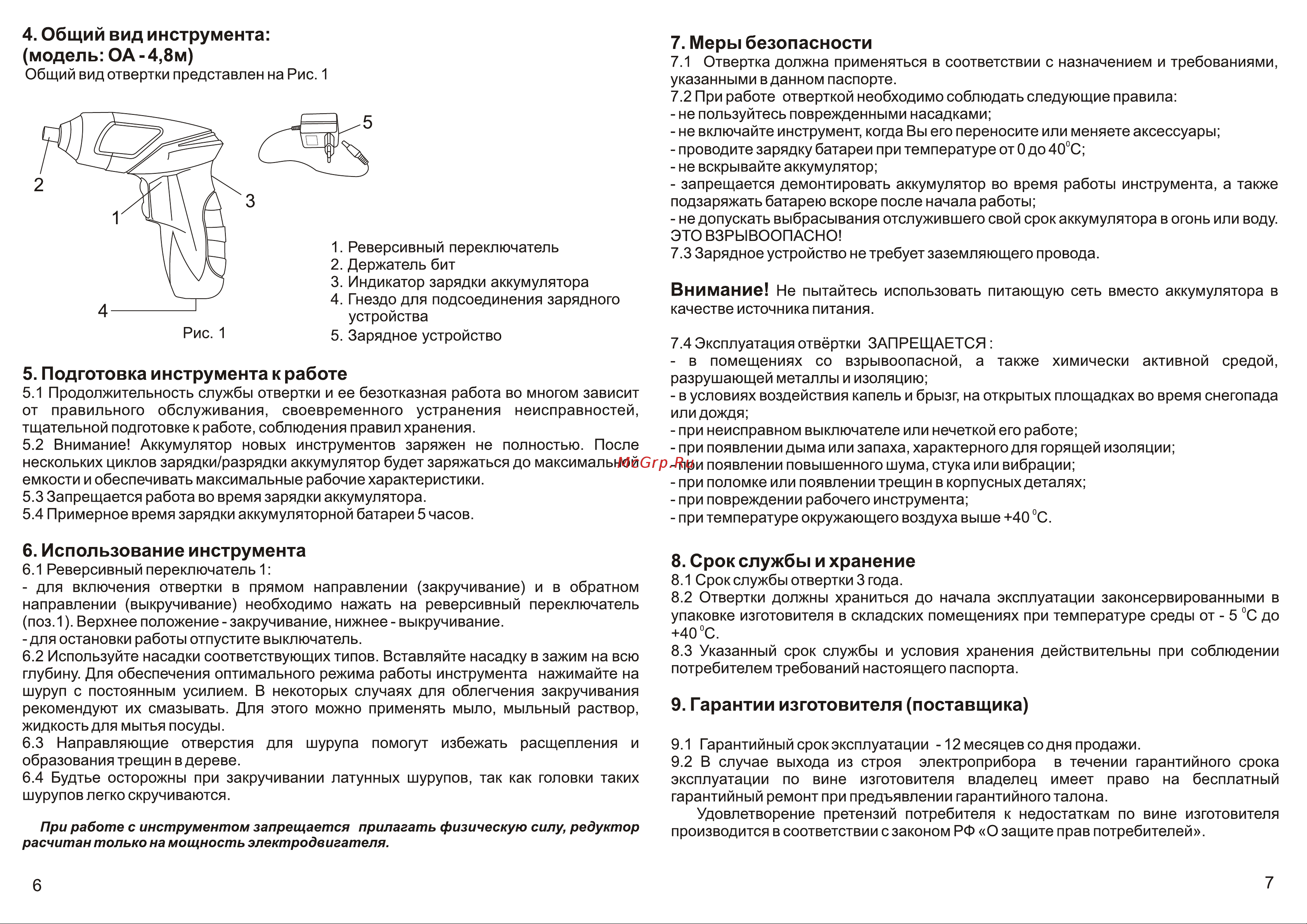 Калибр Мастер ОА-4,8М 00000023172 Инструкция к товару онлайн [7/7] 860948