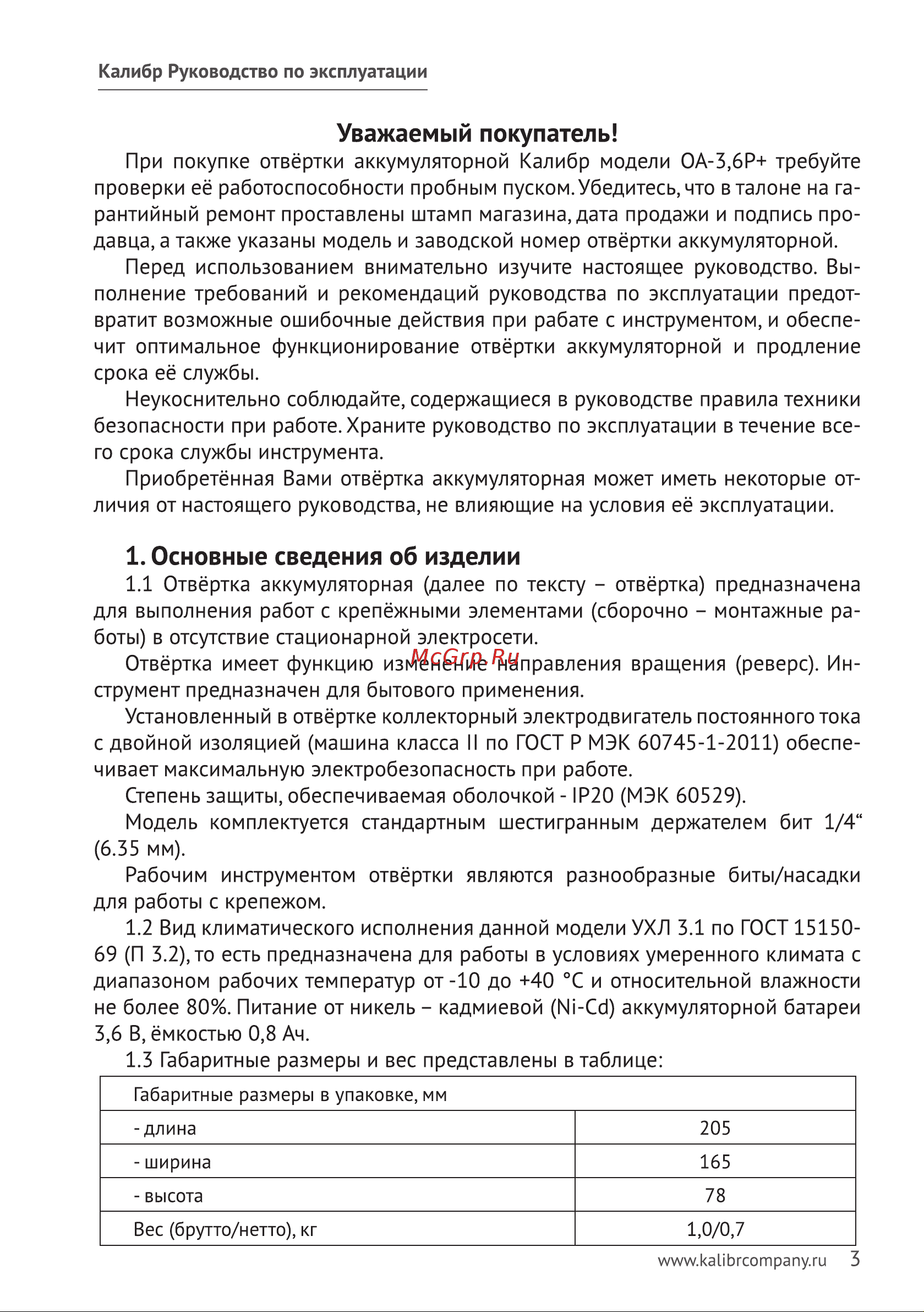 Калибр OA-3.6P+ 00000035886 Инструкция к товару онлайн [3/16] 860949