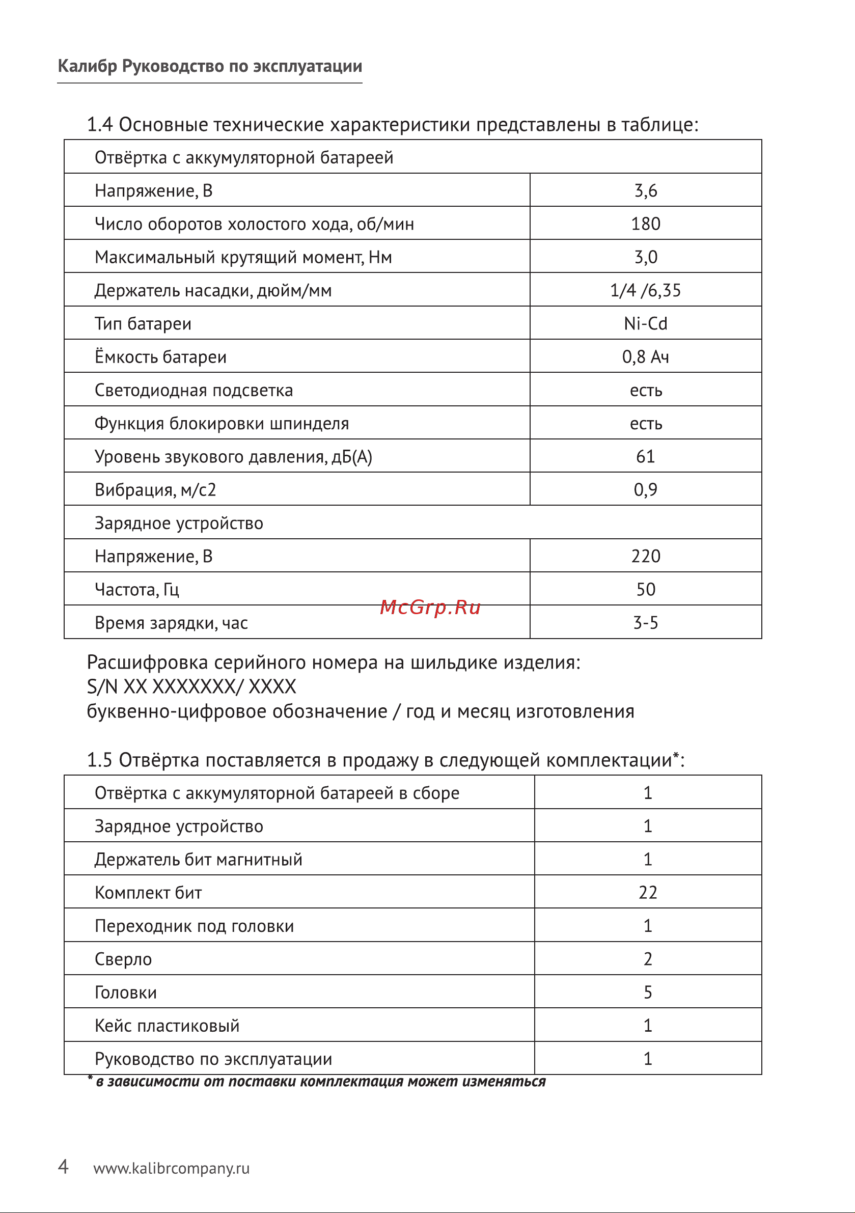 Калибр OA-3.6P+ 00000035886 Инструкция к товару онлайн [4/16] 860949