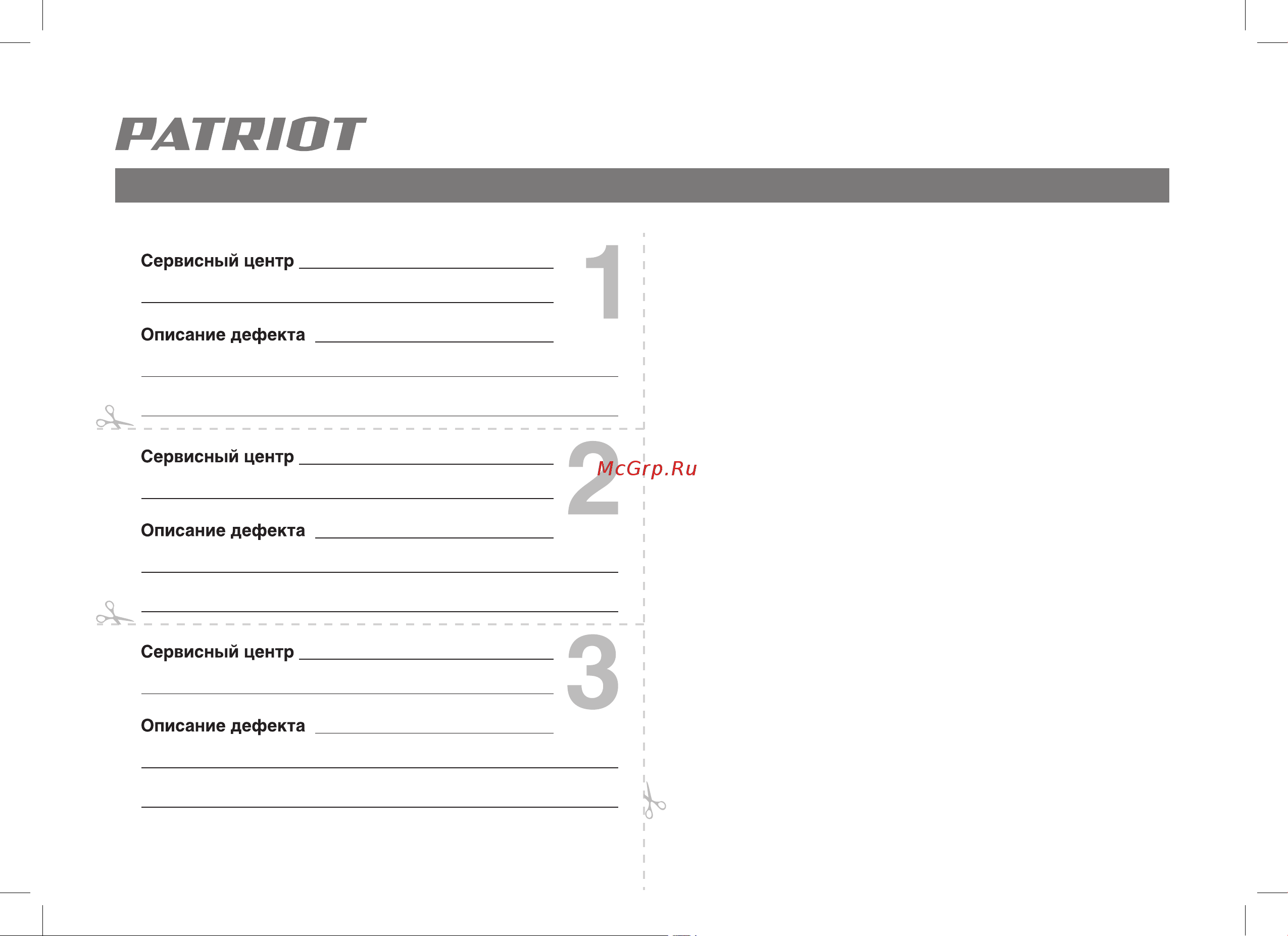 Patriot PS 136Li 180201303 Инструкция к товару онлайн [16/24] 860972