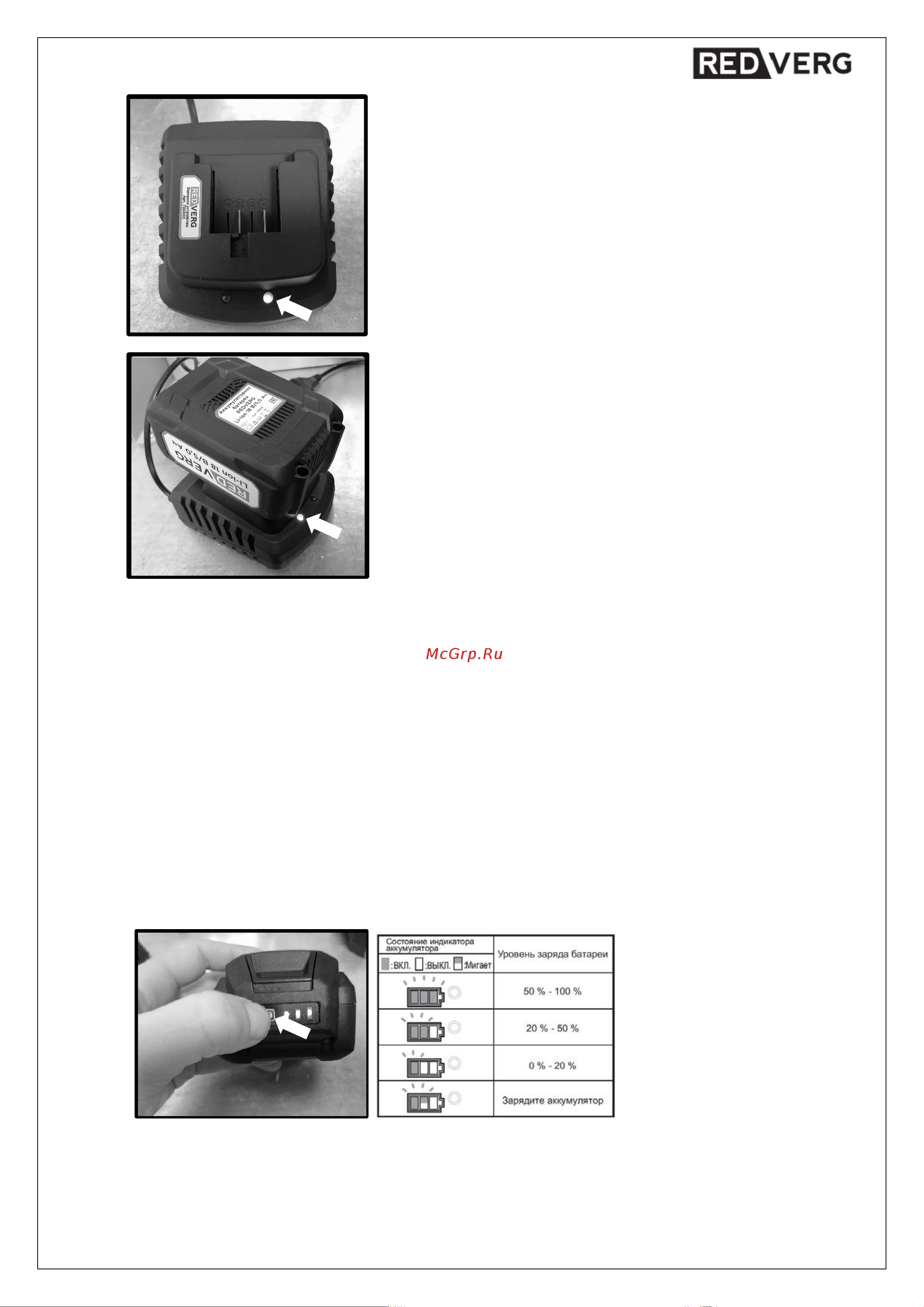 RedVerg RD-CS18-50/U без аккумулятора, без з/у 6680794 Инструкция онлайн [9/18] 860973
