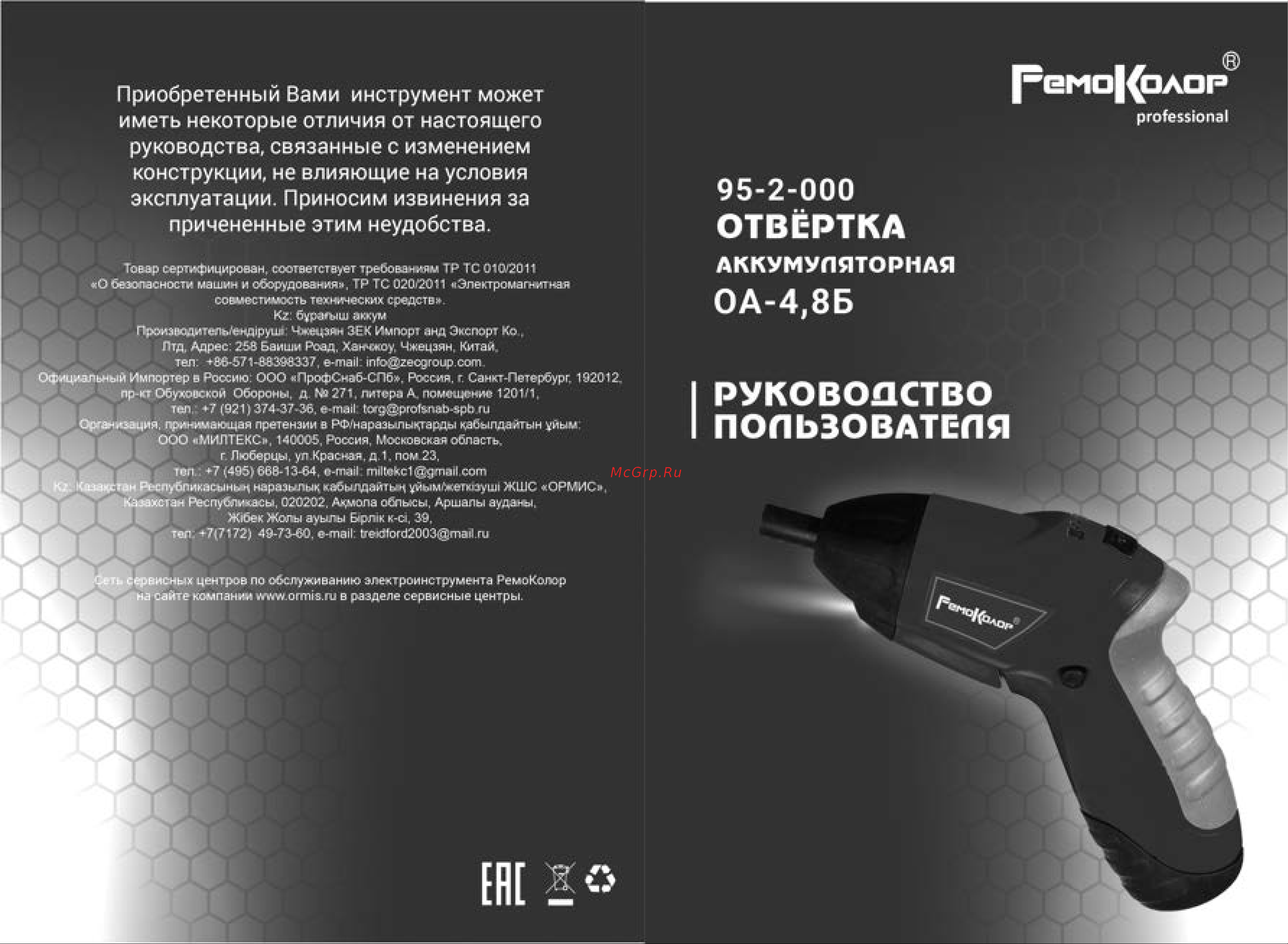 РемоКолор ОА-4,8 95-2-000 Инструкция к товару онлайн
