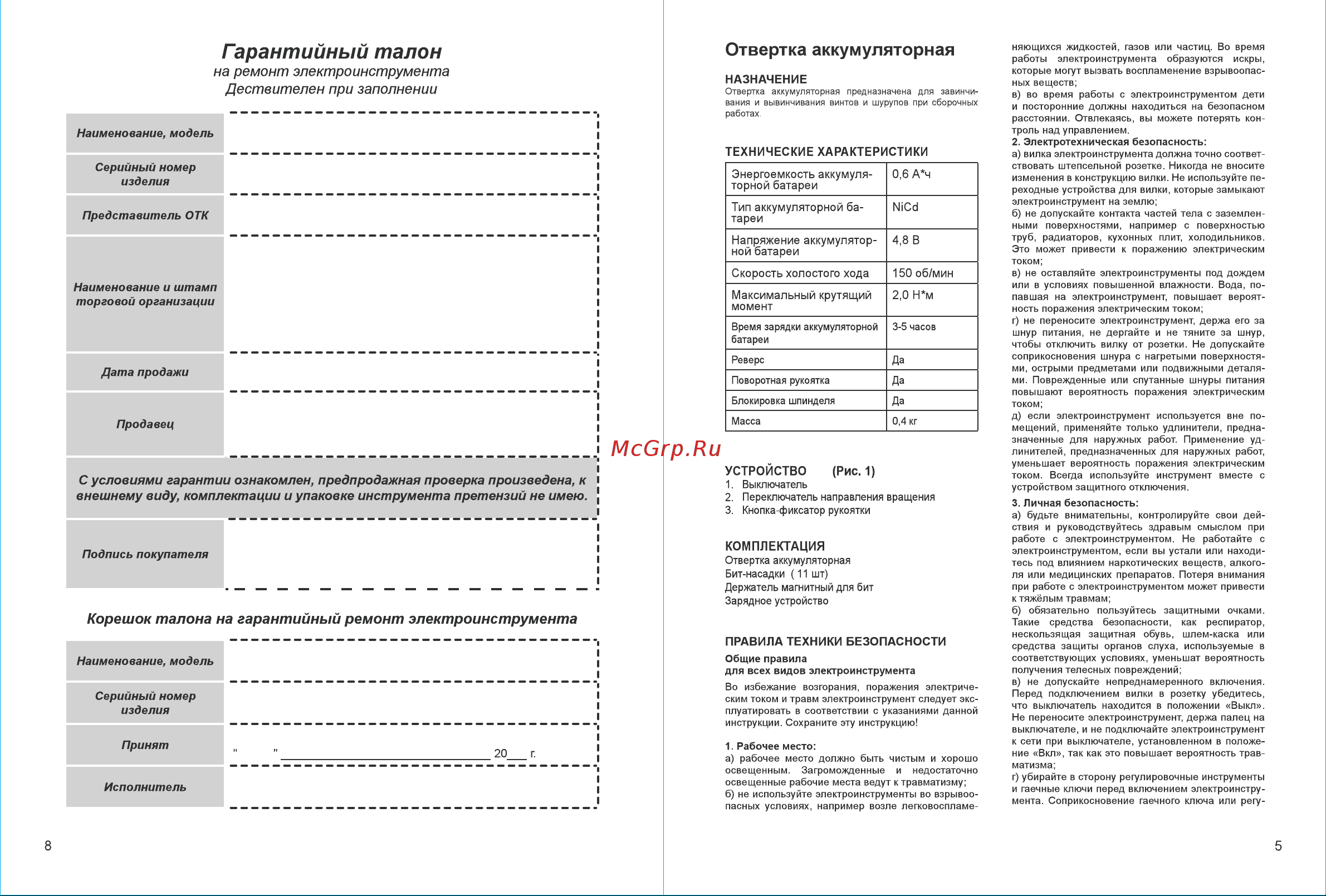 РемоКолор ОА-4,8 95-2-000 Инструкция к товару онлайн [5/6] 860980